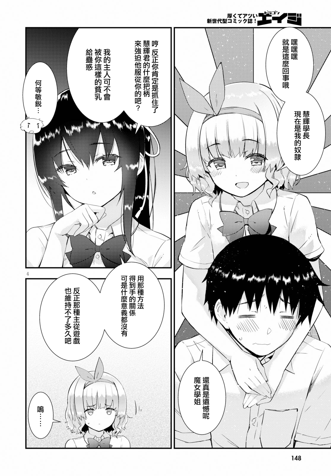 只要可爱即使是变态你也会喜欢我吧 第26话 第3页