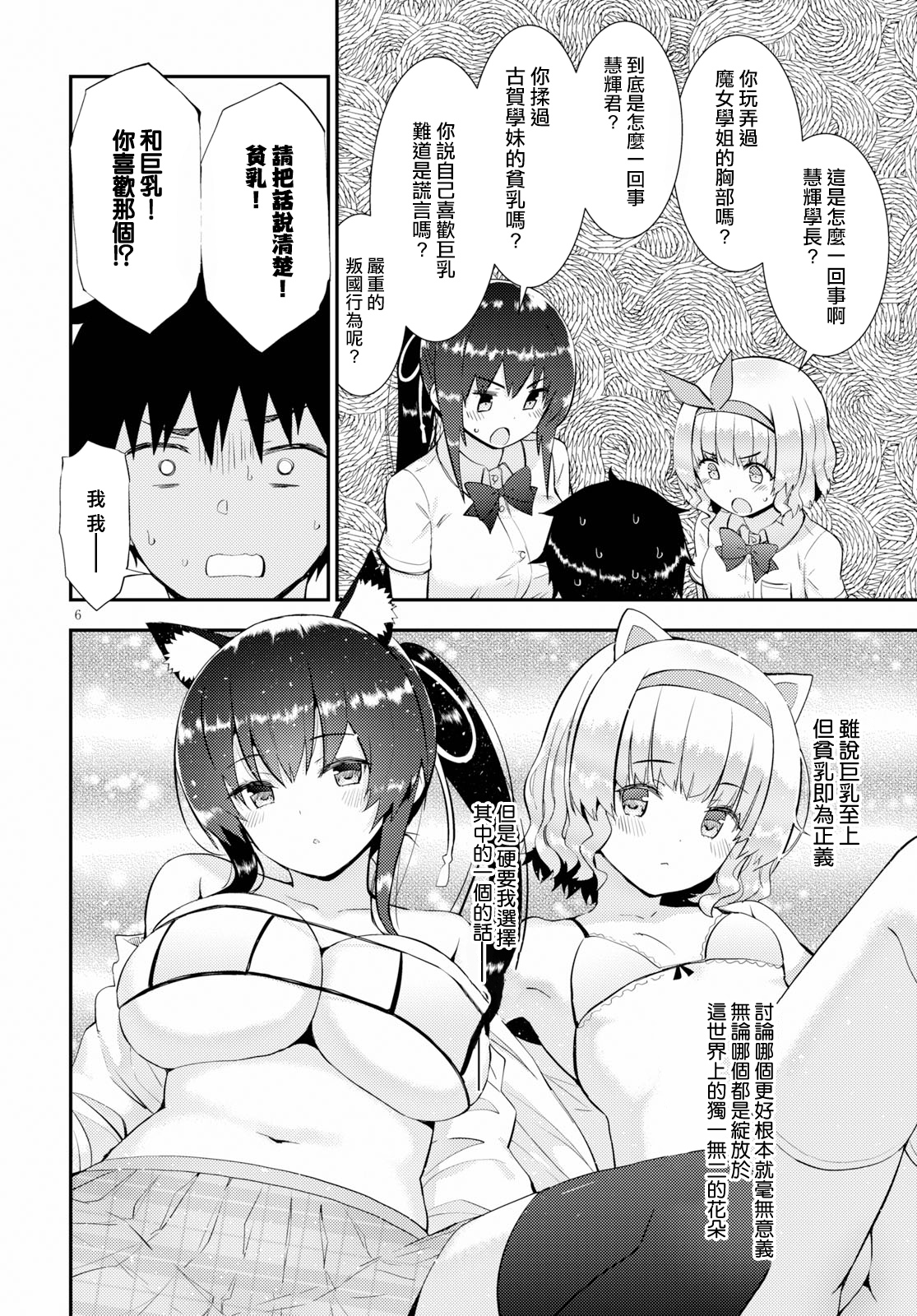 只要可爱即使是变态你也会喜欢我吧 第26话 第5页