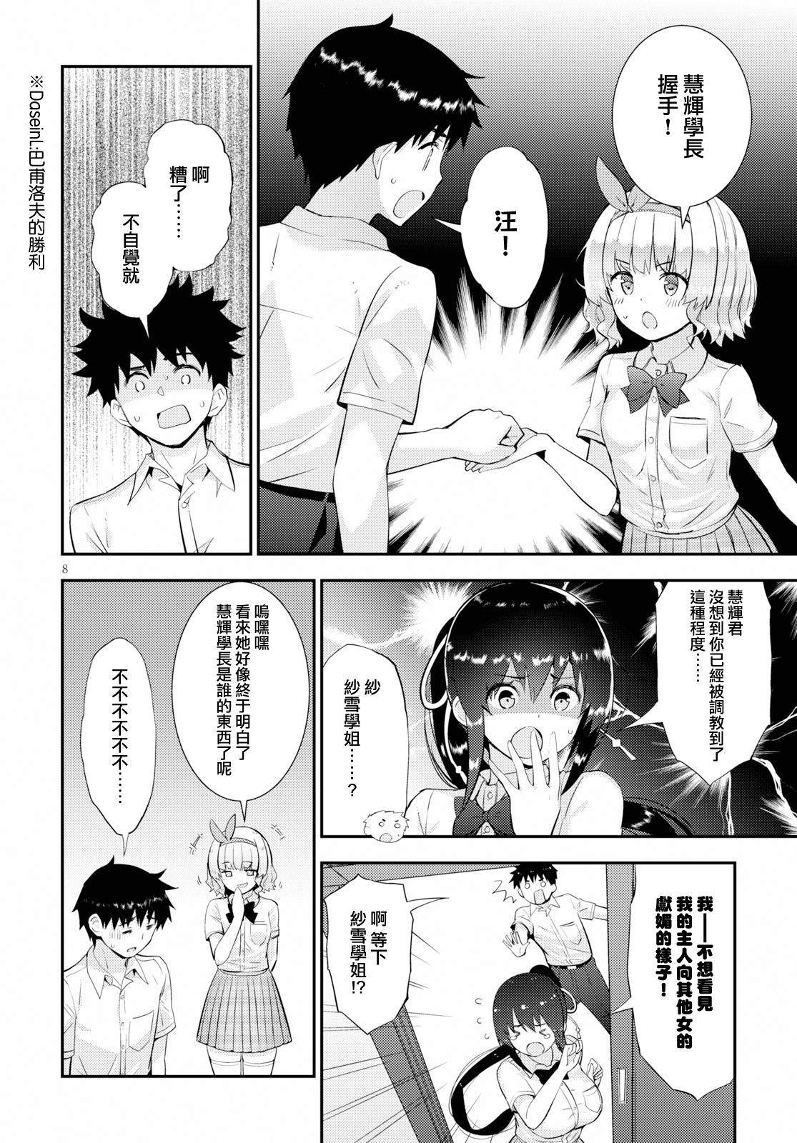 只要可爱即使是变态你也会喜欢我吧 第26话 第7页