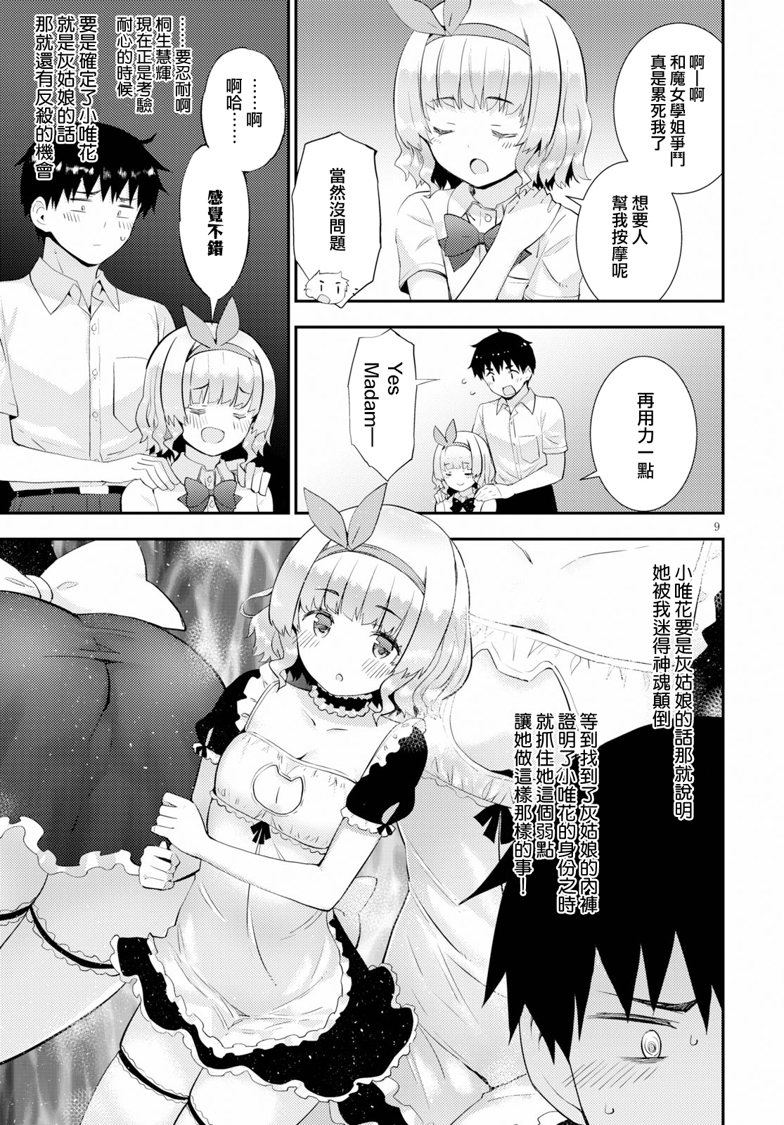 只要可爱即使是变态你也会喜欢我吧 第26话 第8页