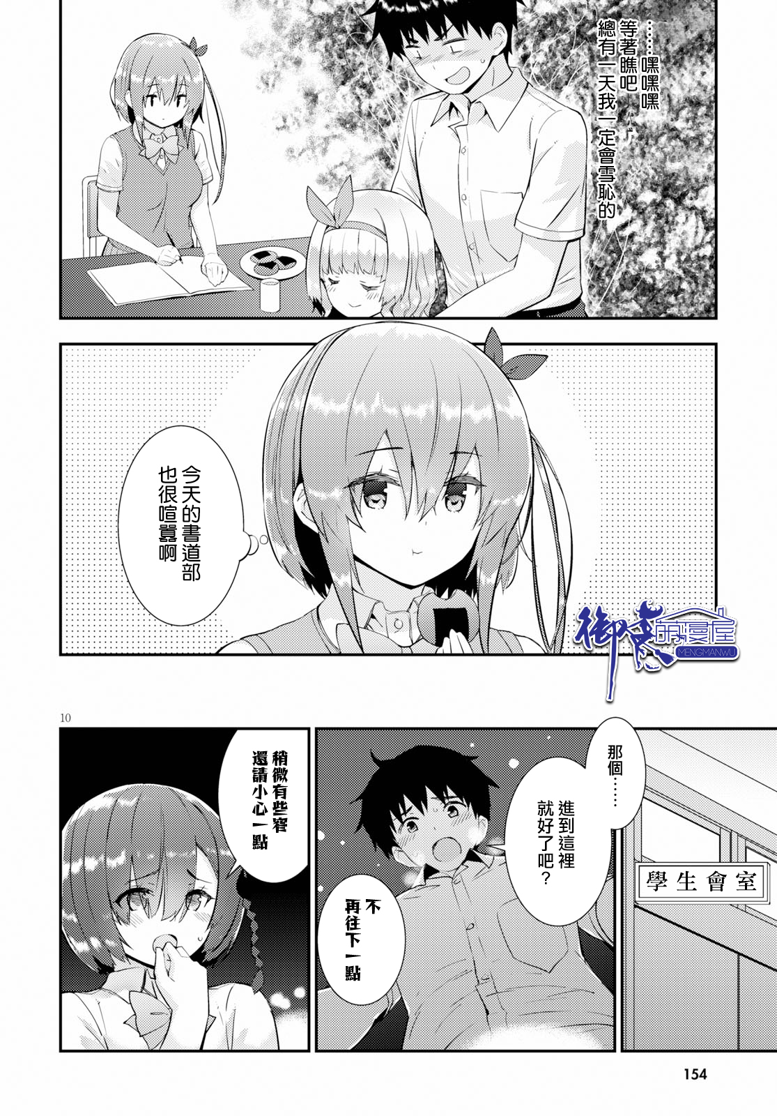 只要可爱即使是变态你也会喜欢我吧 第26话 第9页