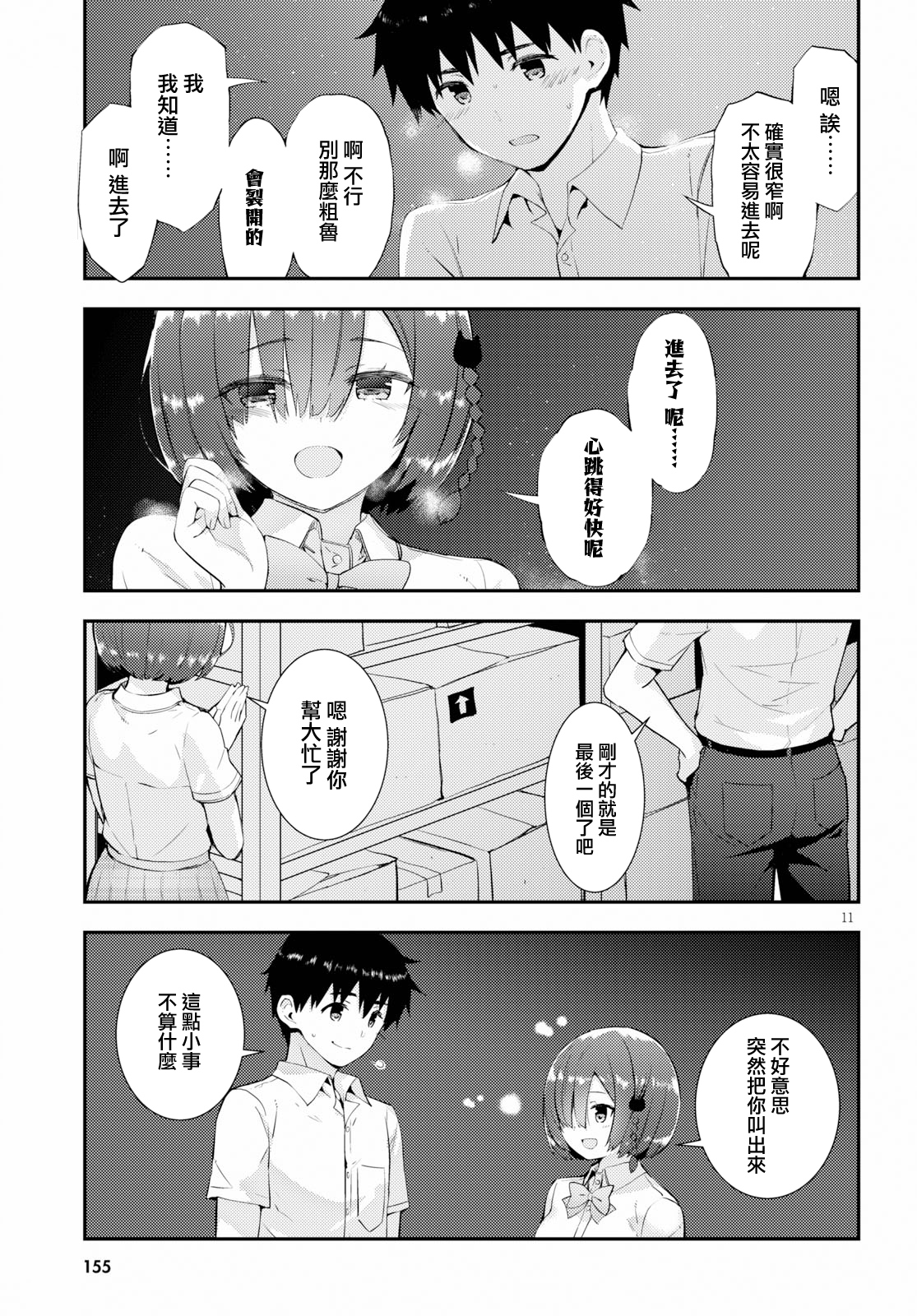 只要可爱即使是变态你也会喜欢我吧 第26话 第10页