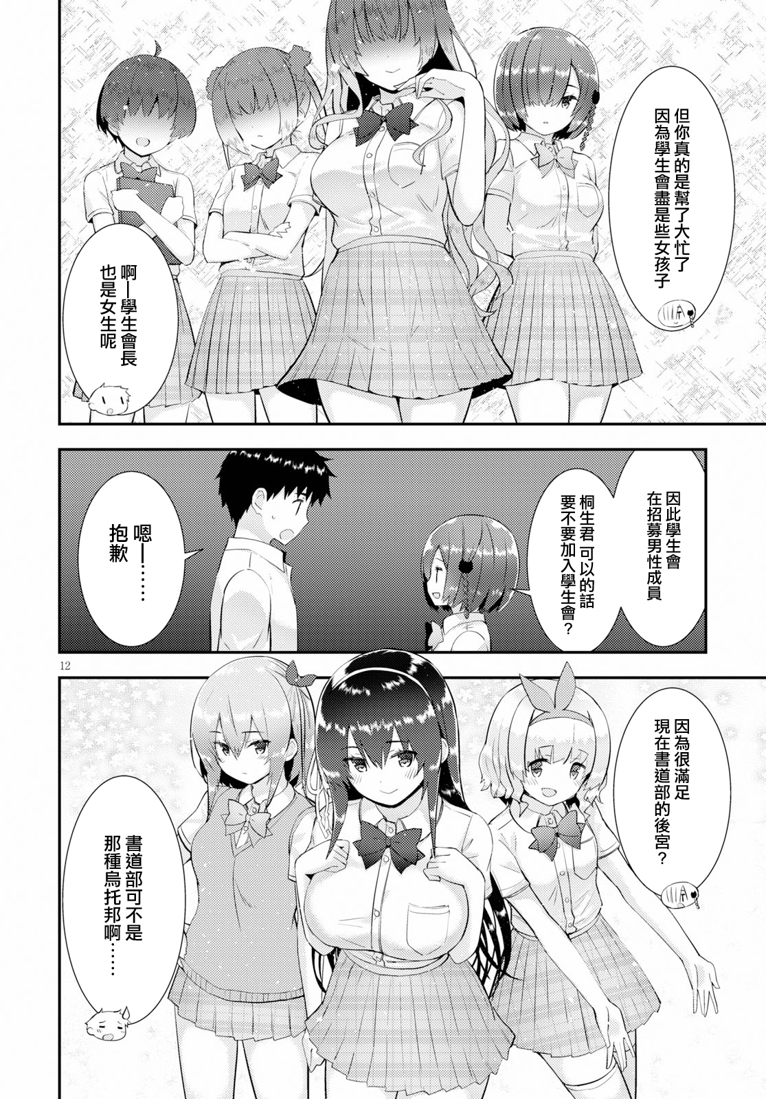 只要可爱即使是变态你也会喜欢我吧 第26话 第11页