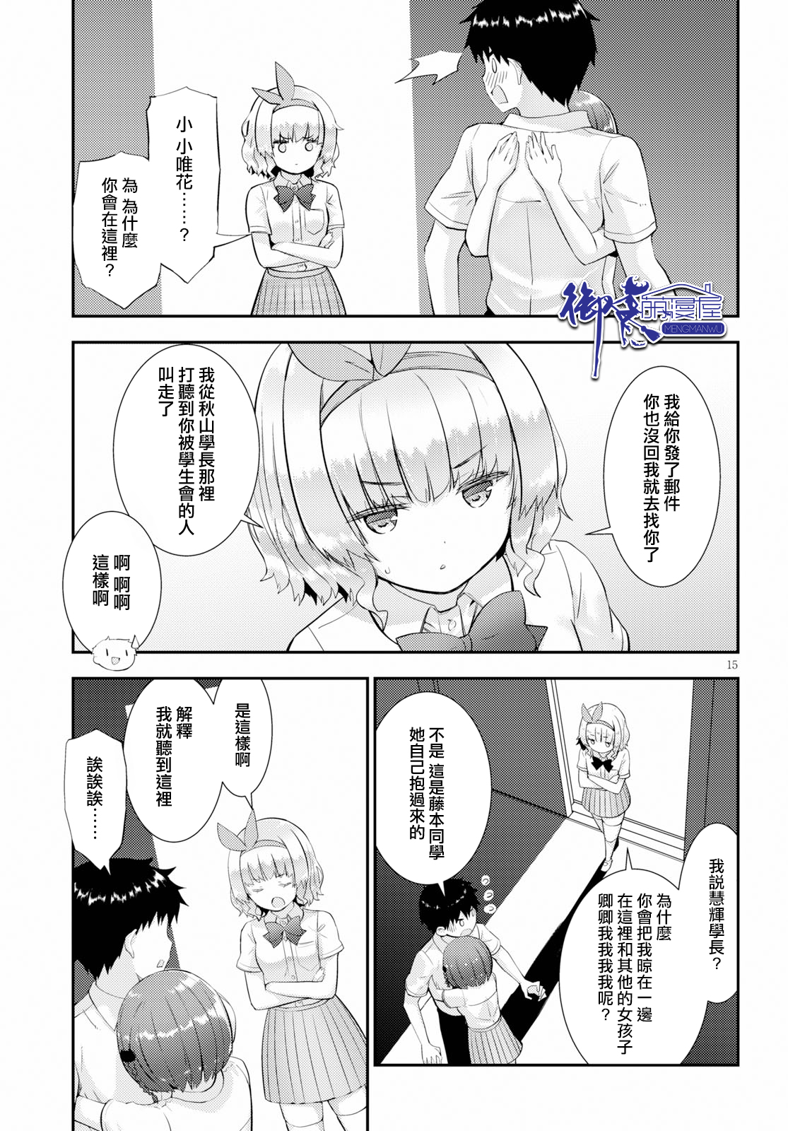 只要可爱即使是变态你也会喜欢我吧 第26话 第14页