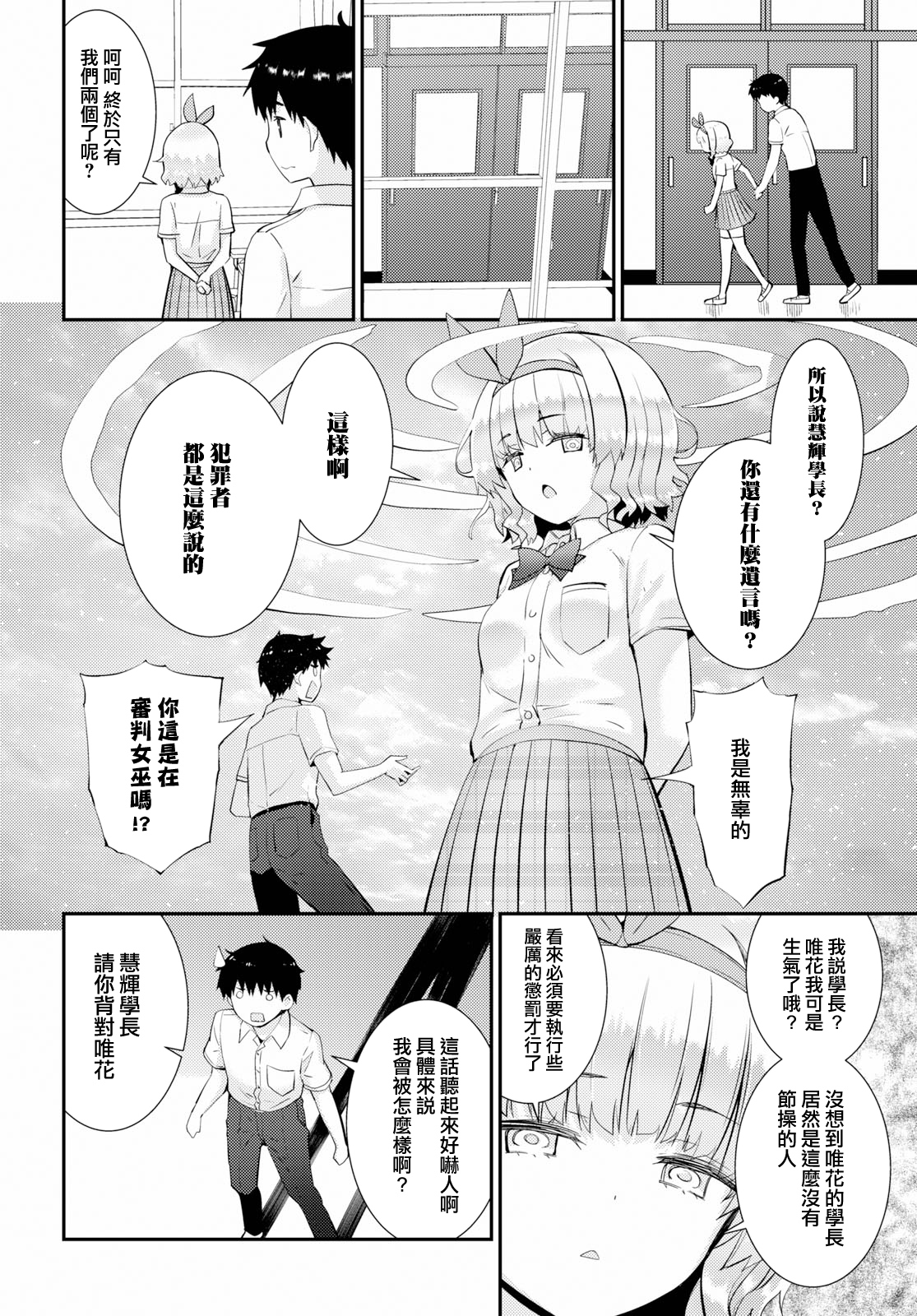 只要可爱即使是变态你也会喜欢我吧 第26话 第17页