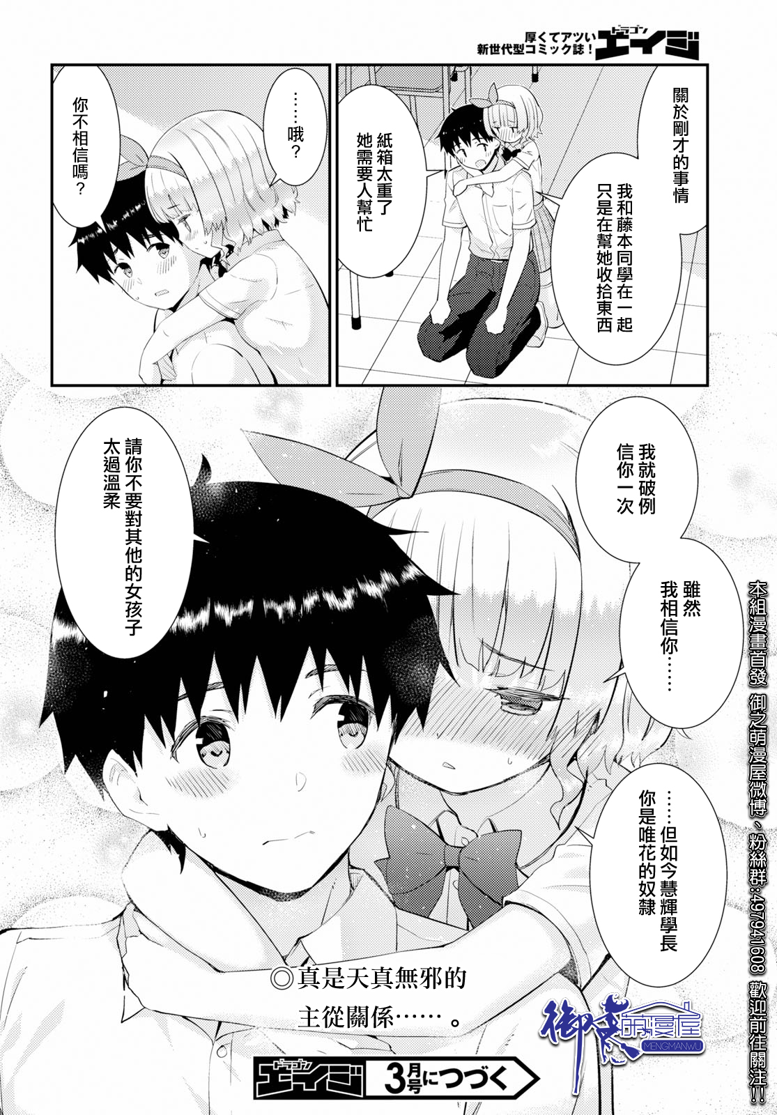 只要可爱即使是变态你也会喜欢我吧 第26话 第19页