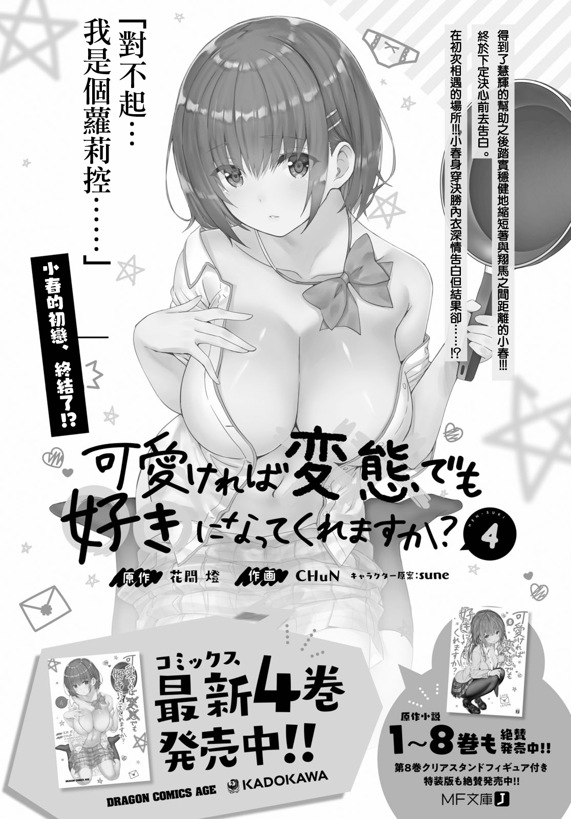 只要可爱即使是变态你也会喜欢我吧 第26话 第20页