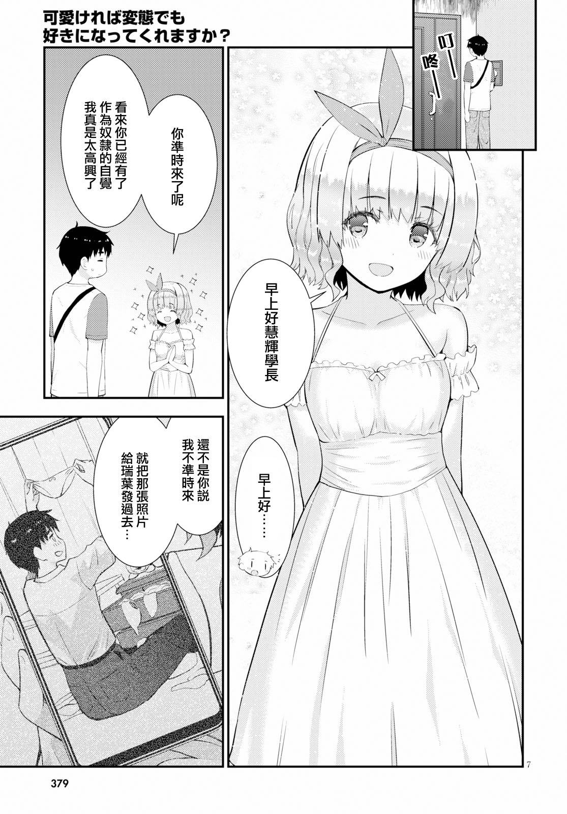 只要可爱即使是变态你也会喜欢我吧 第27话 第6页