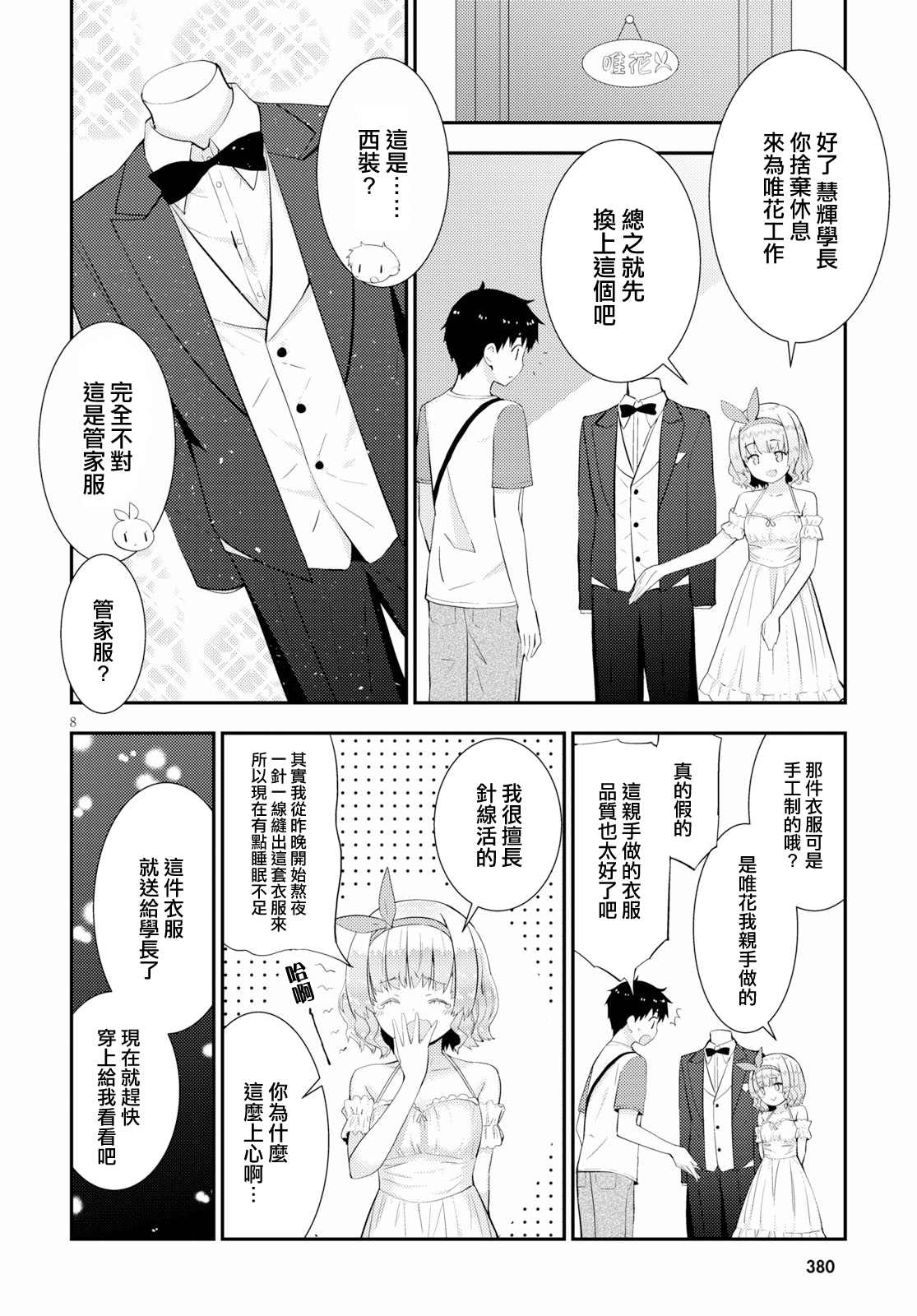 只要可爱即使是变态你也会喜欢我吧 第27话 第7页