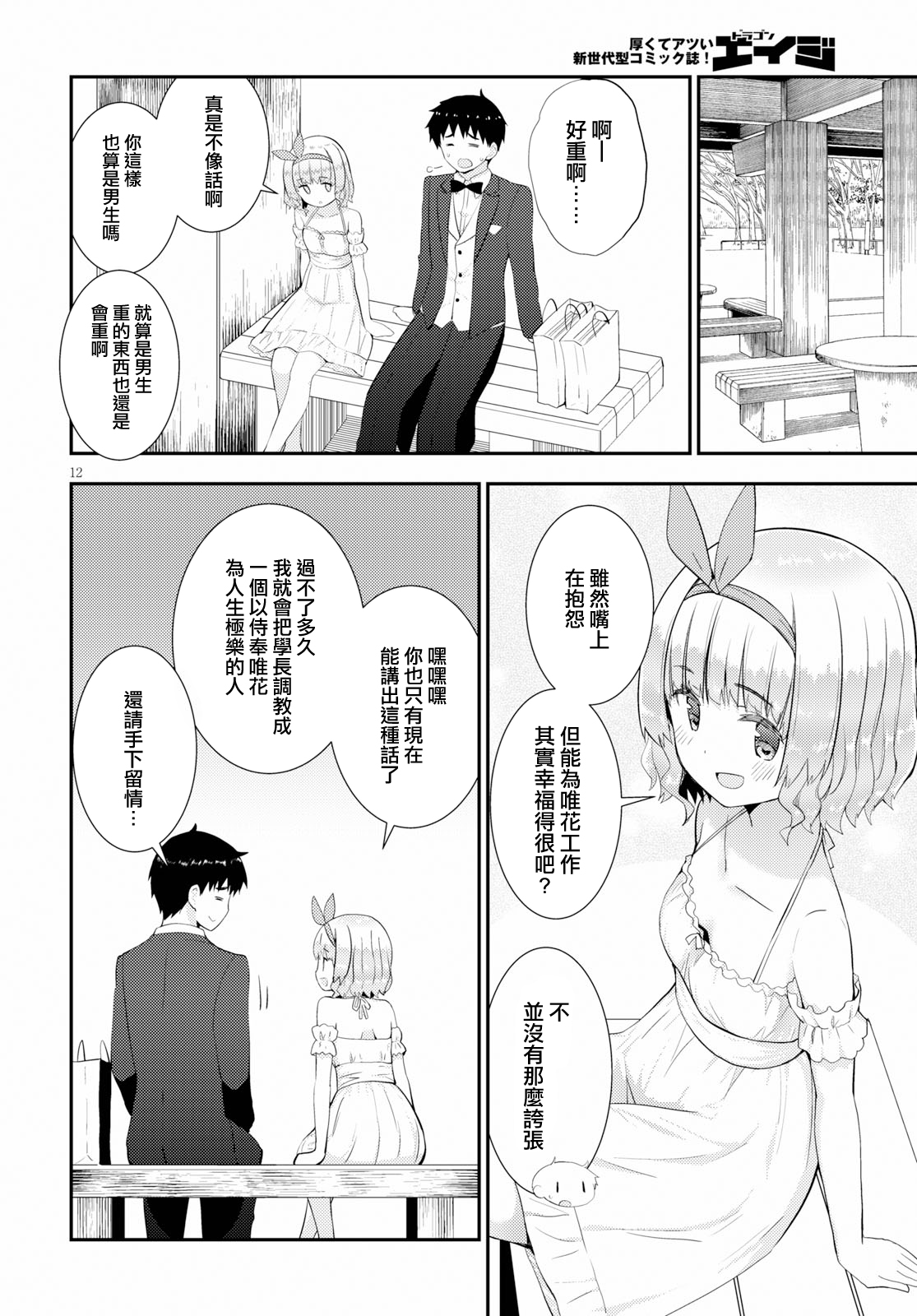 只要可爱即使是变态你也会喜欢我吧 第27话 第11页