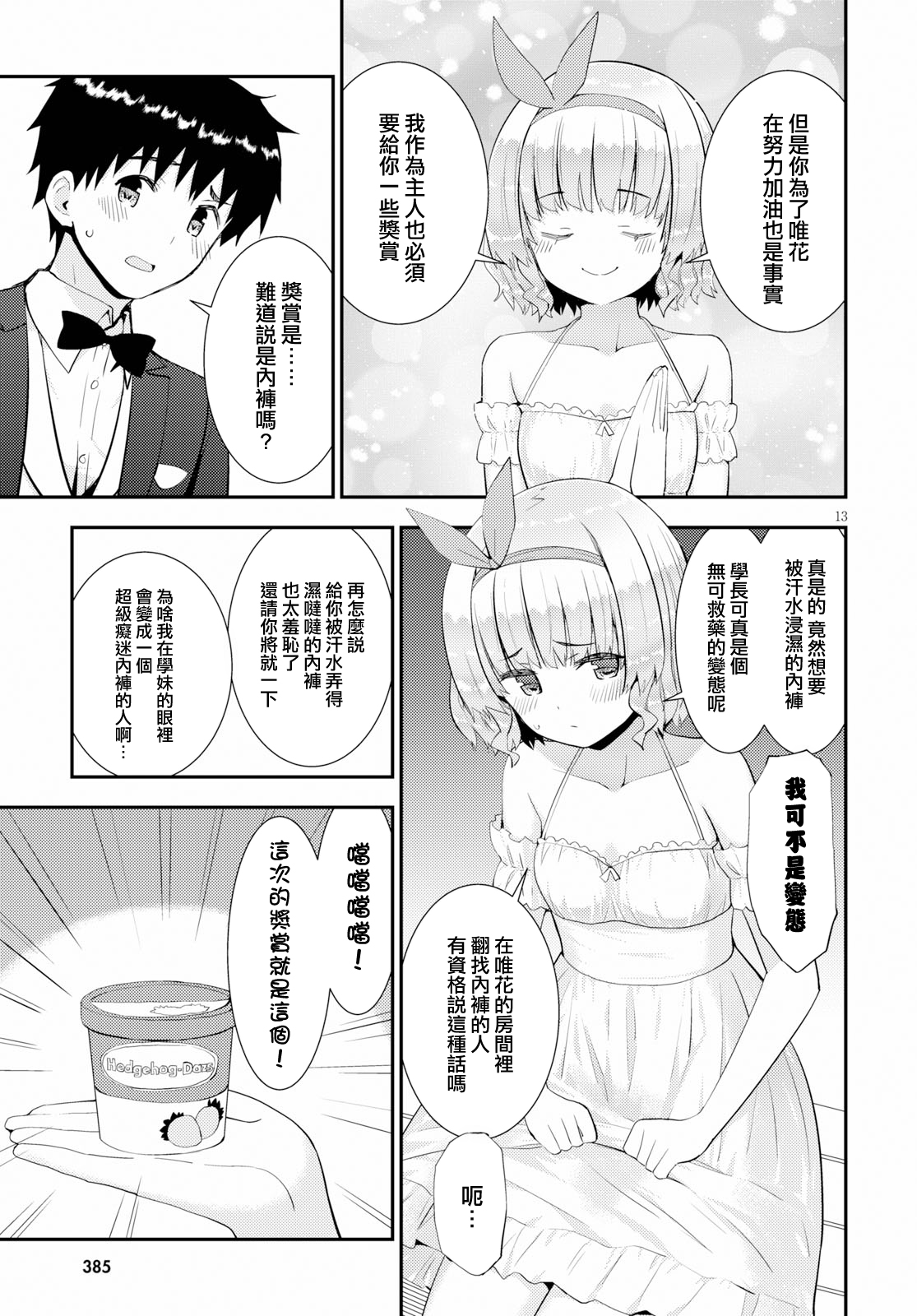 只要可爱即使是变态你也会喜欢我吧 第27话 第12页