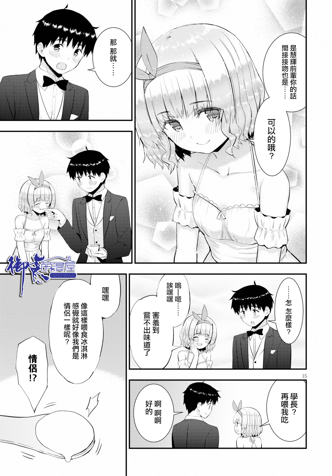 只要可爱即使是变态你也会喜欢我吧 第27话 第14页