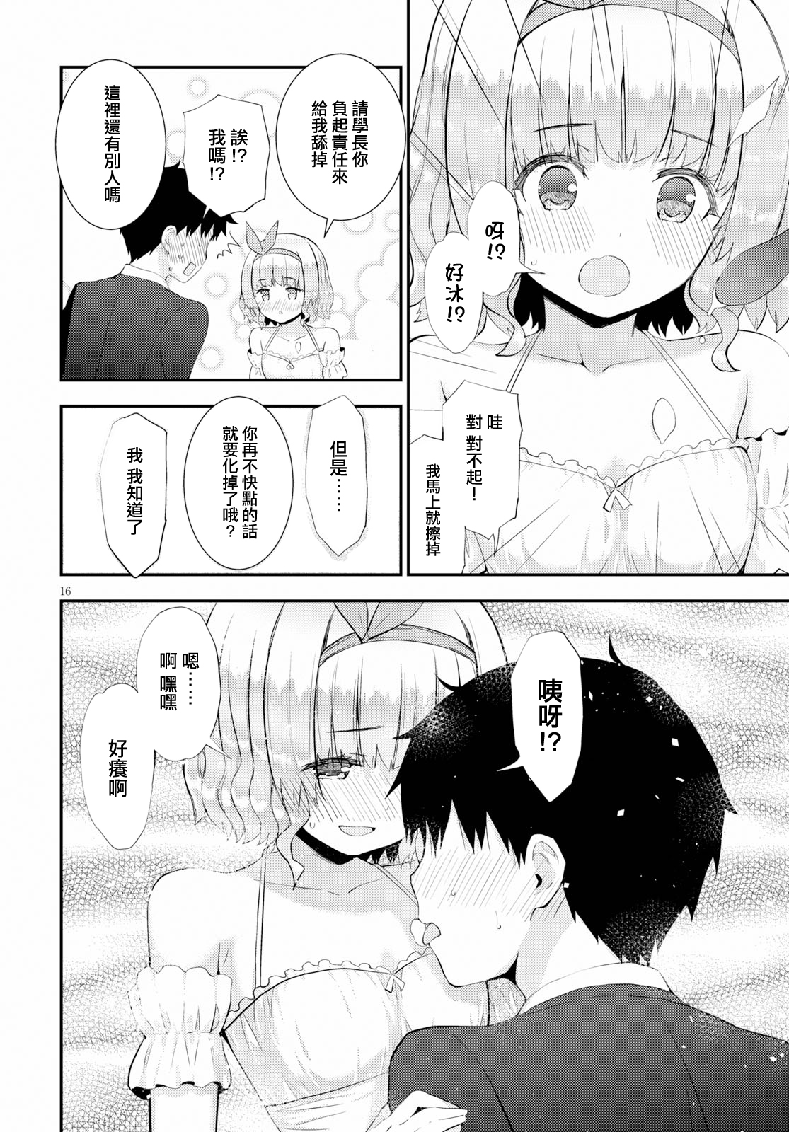 只要可爱即使是变态你也会喜欢我吧 第27话 第15页