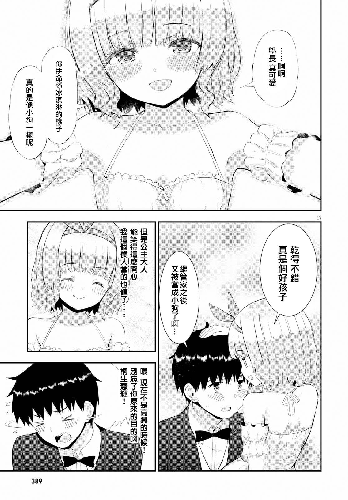 只要可爱即使是变态你也会喜欢我吧 第27话 第16页