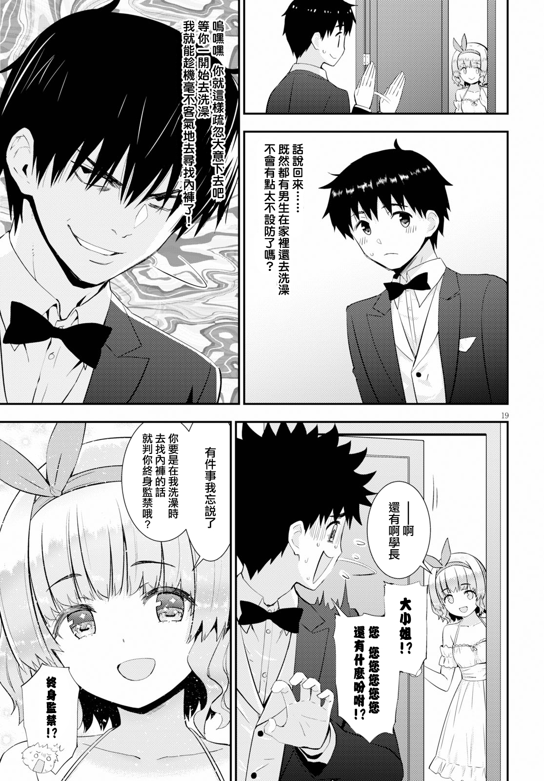 只要可爱即使是变态你也会喜欢我吧 第27话 第18页