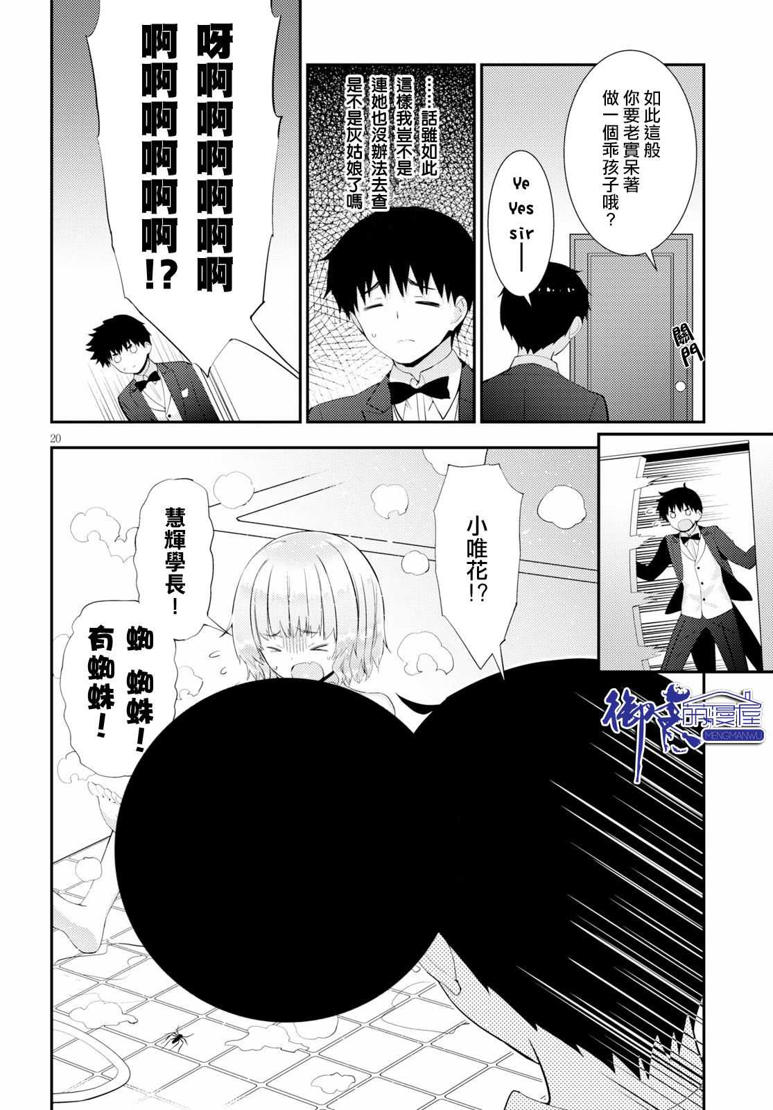 只要可爱即使是变态你也会喜欢我吧 第27话 第19页