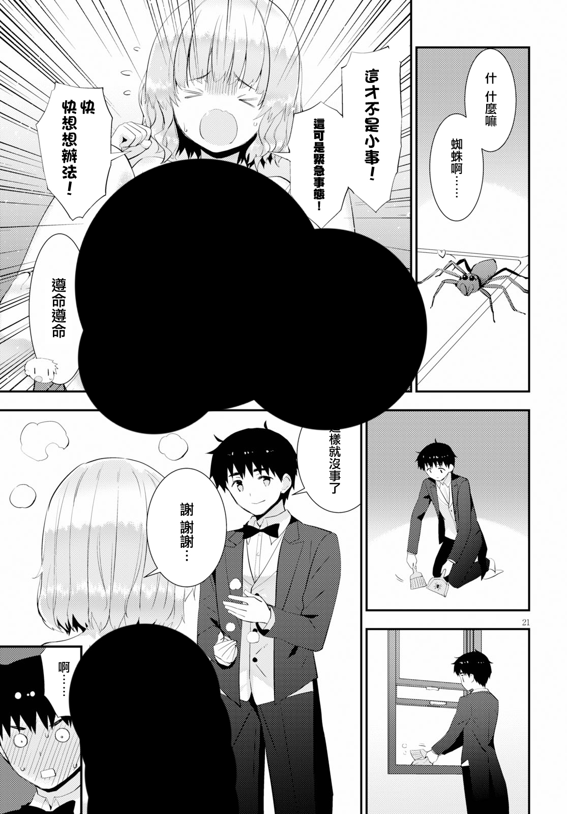 只要可爱即使是变态你也会喜欢我吧 第27话 第20页