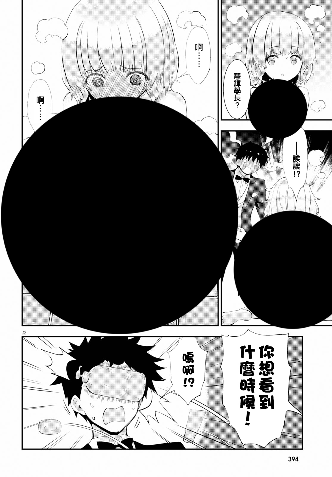 只要可爱即使是变态你也会喜欢我吧 第27话 第21页