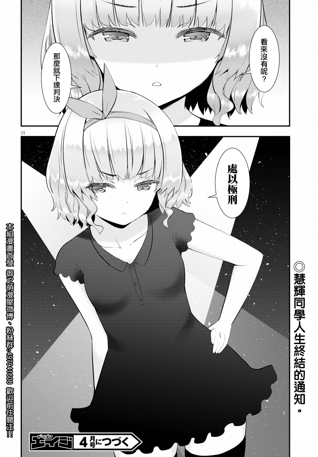 只要可爱即使是变态你也会喜欢我吧 第27话 第23页