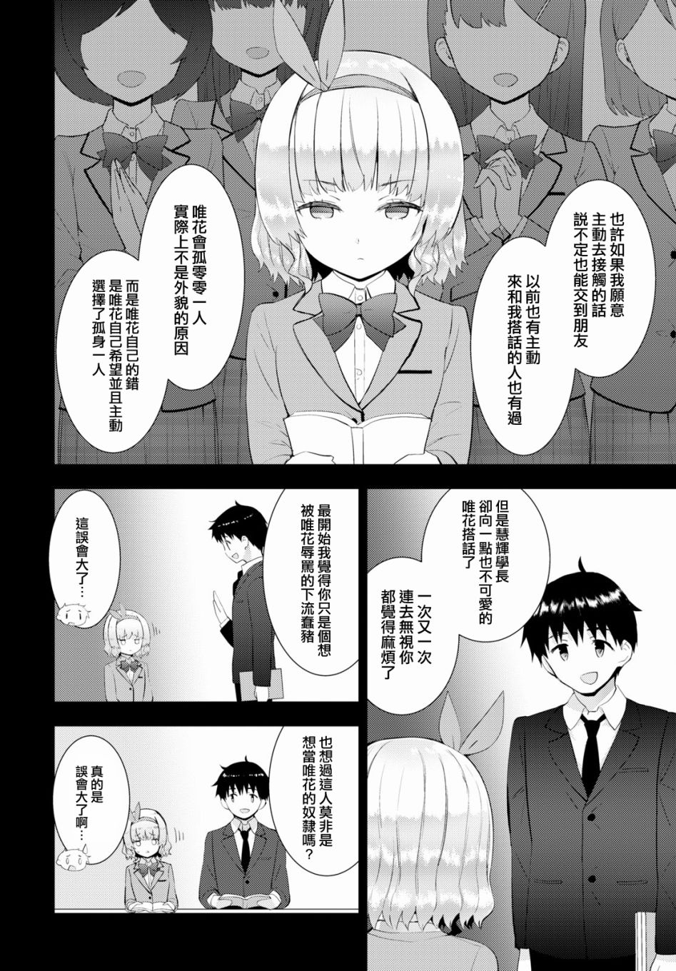 只要可爱即使是变态你也会喜欢我吧 第28话 第5页