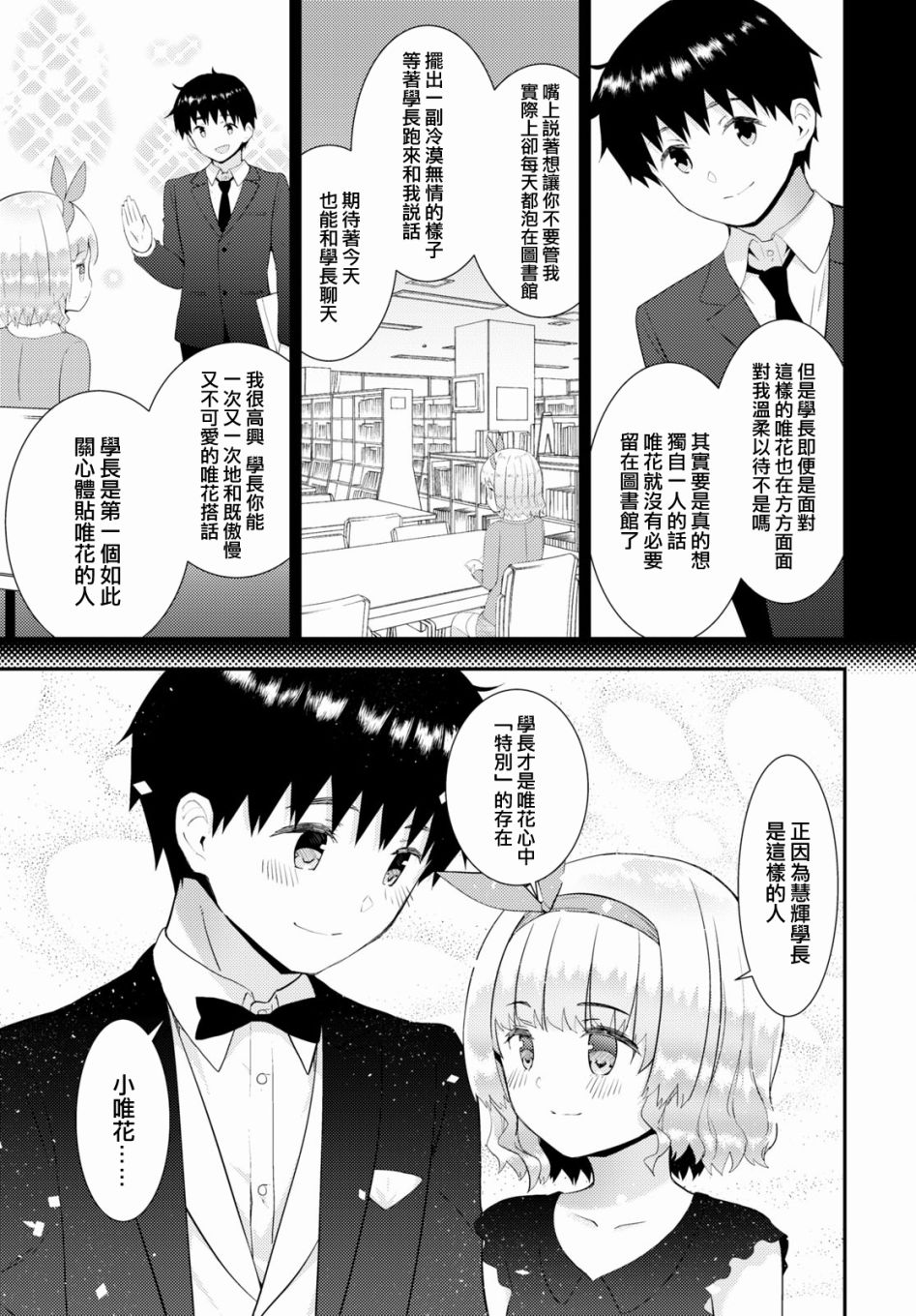 只要可爱即使是变态你也会喜欢我吧 第28话 第6页