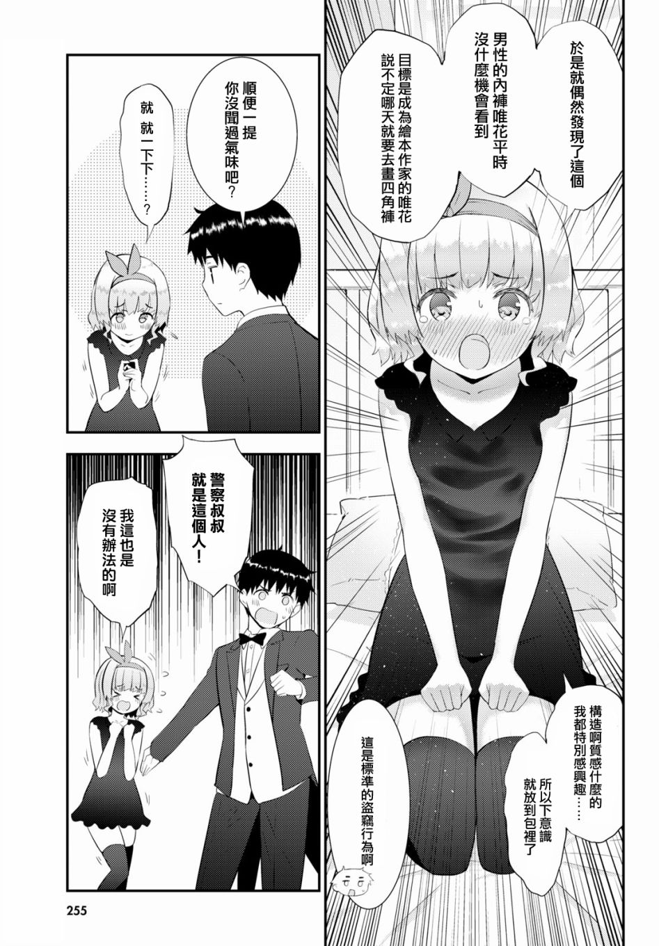 只要可爱即使是变态你也会喜欢我吧 第28话 第10页