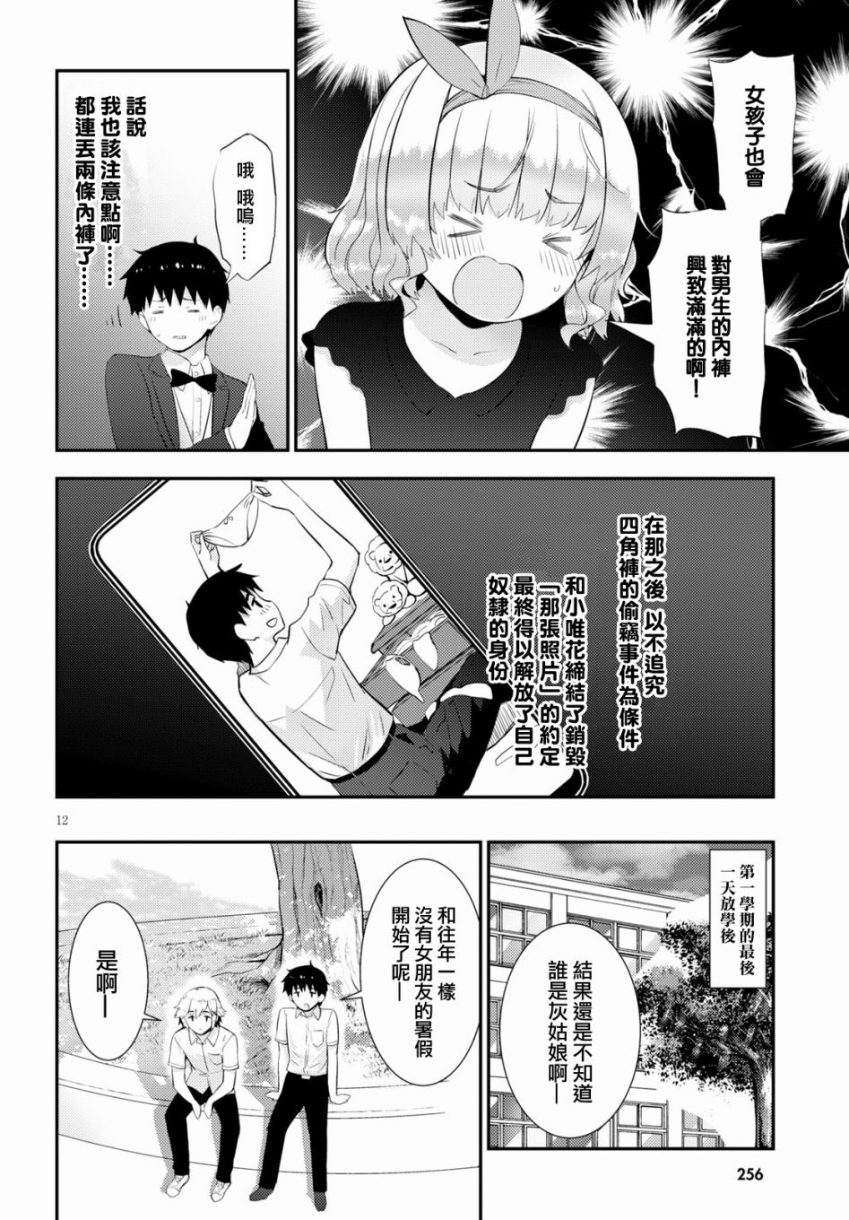 只要可爱即使是变态你也会喜欢我吧 第28话 第11页