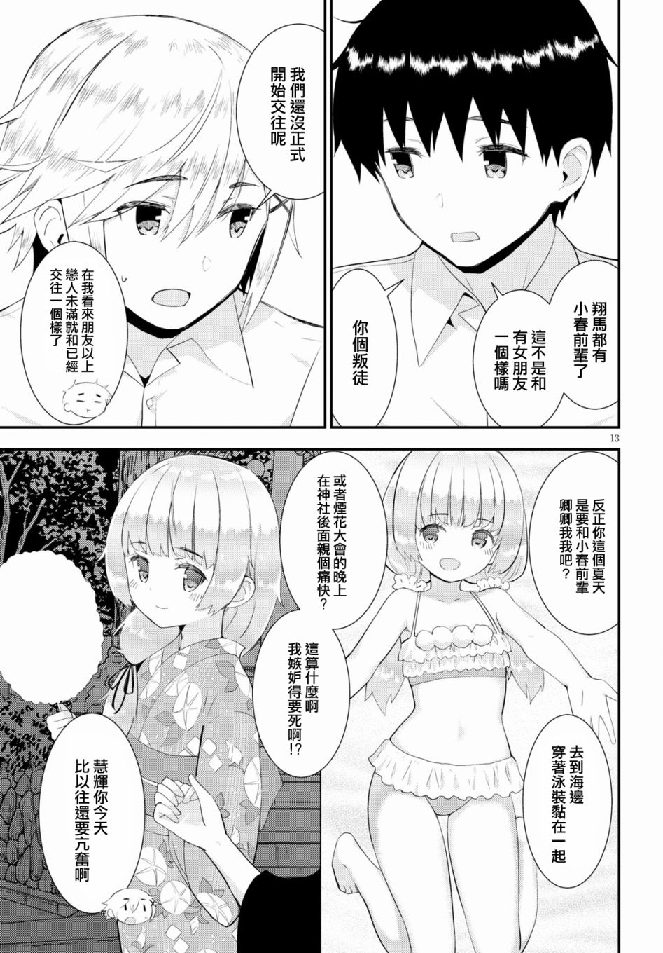 只要可爱即使是变态你也会喜欢我吧 第28话 第12页