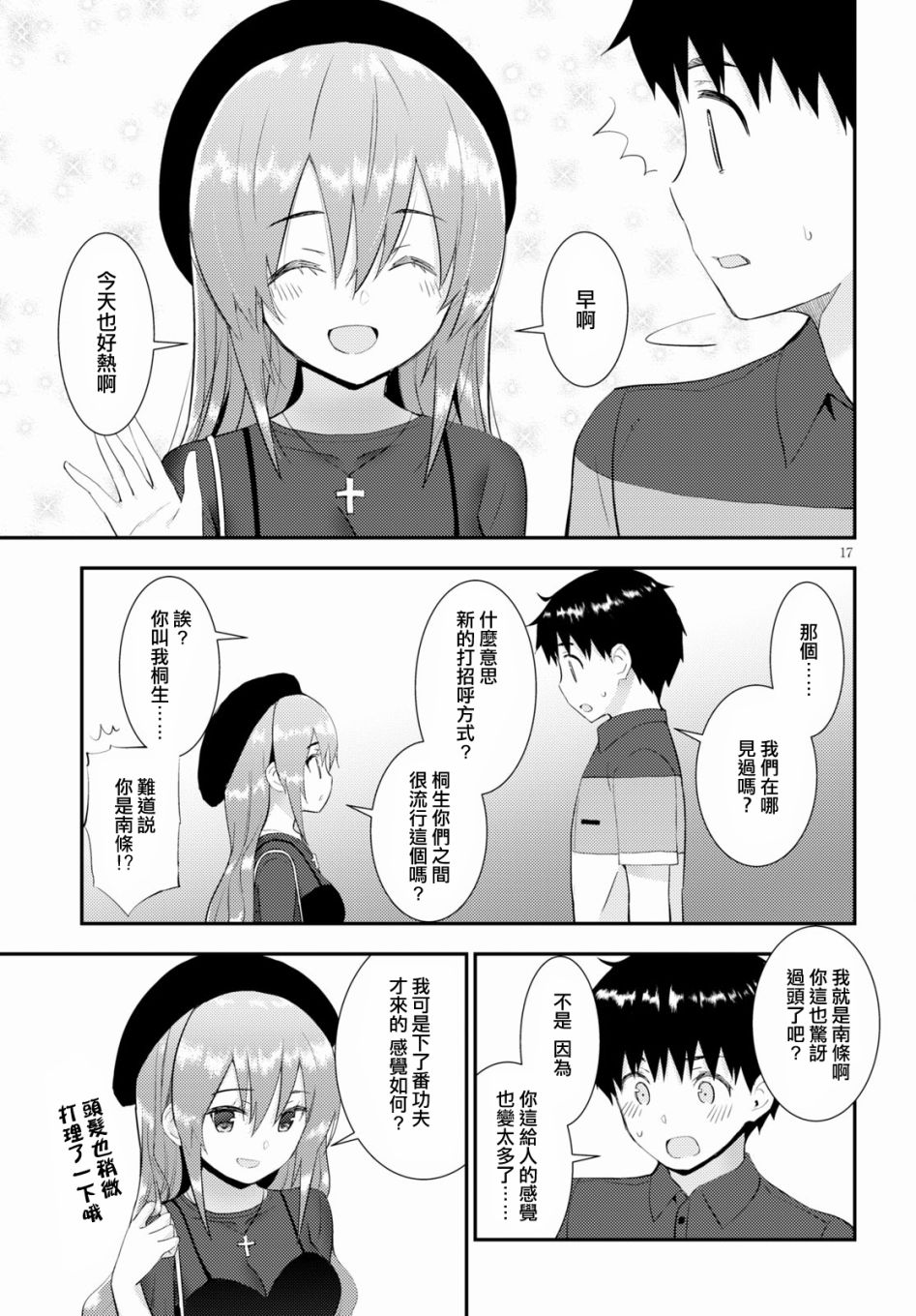 只要可爱即使是变态你也会喜欢我吧 第28话 第16页