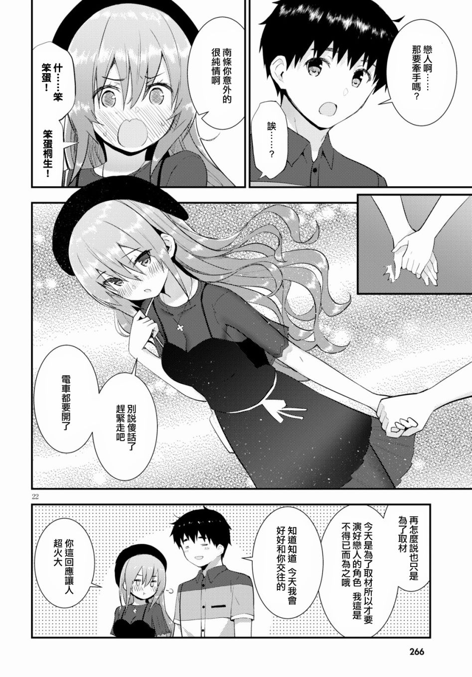 只要可爱即使是变态你也会喜欢我吧 第28话 第21页