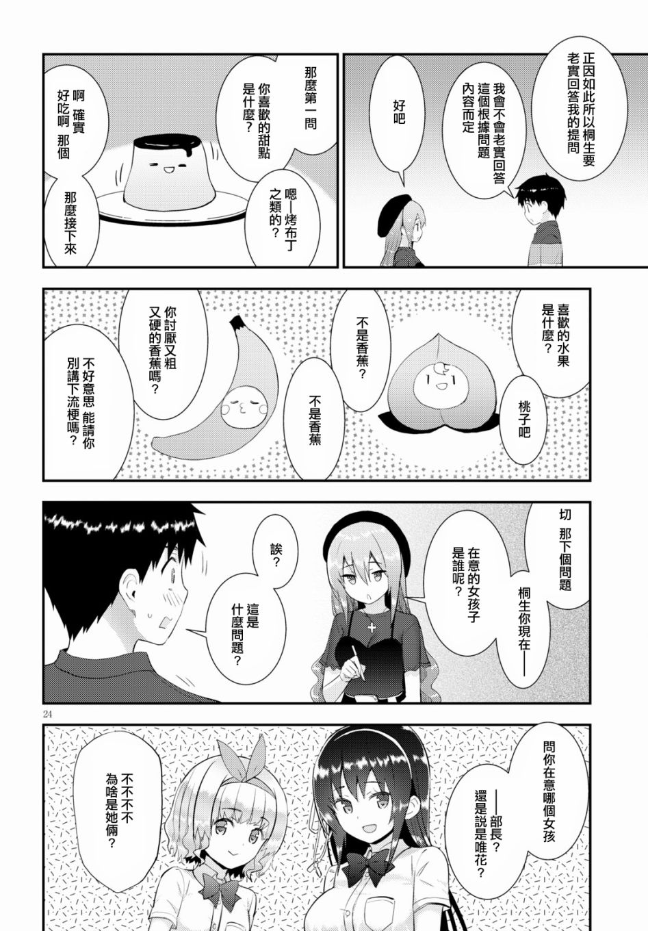 只要可爱即使是变态你也会喜欢我吧 第28话 第23页