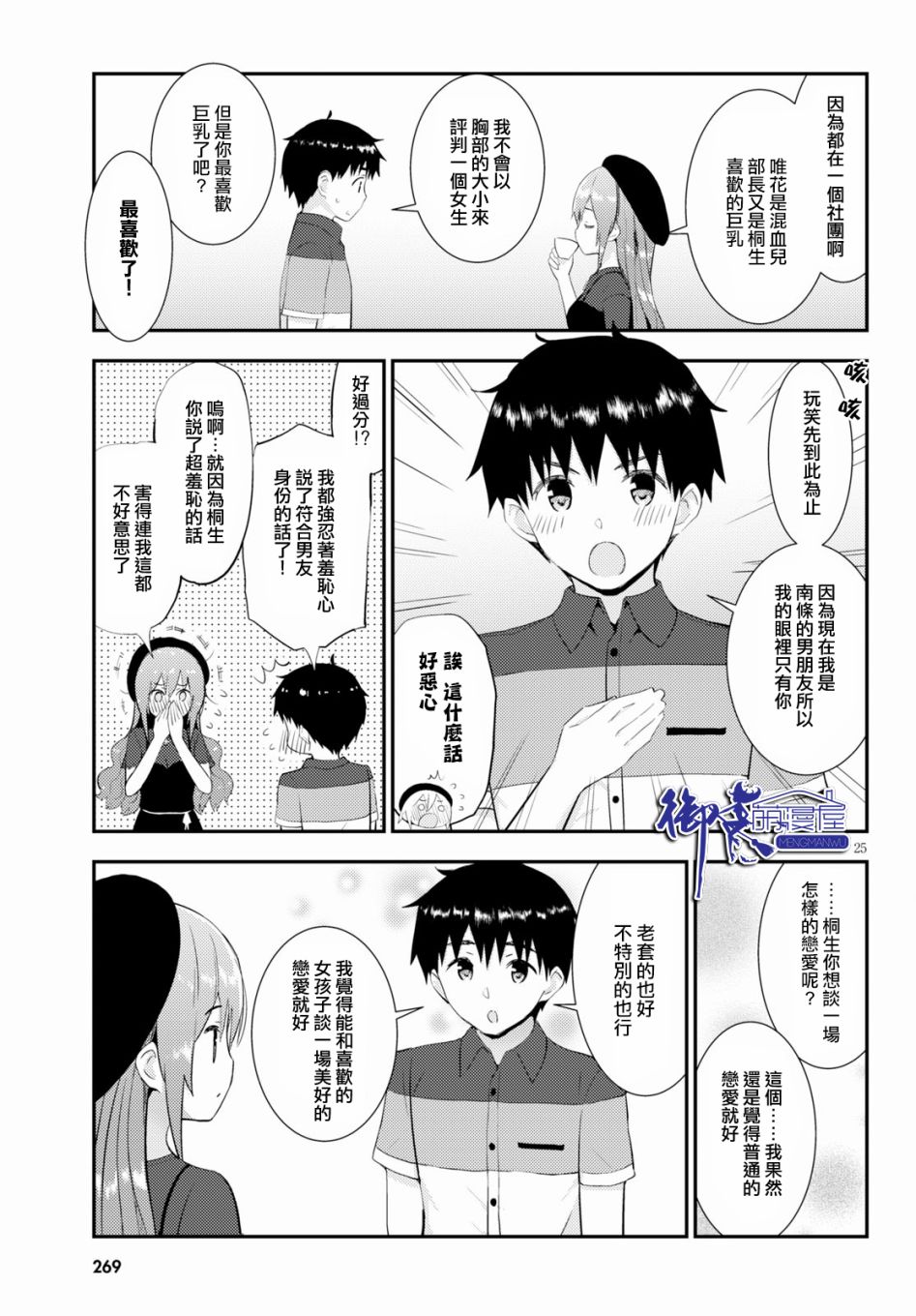 只要可爱即使是变态你也会喜欢我吧 第28话 第24页