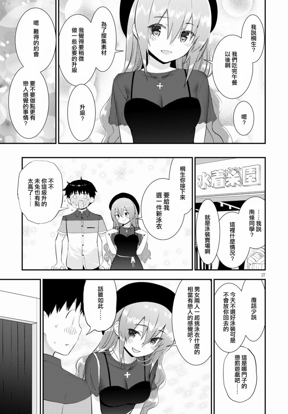 只要可爱即使是变态你也会喜欢我吧 第28话 第26页