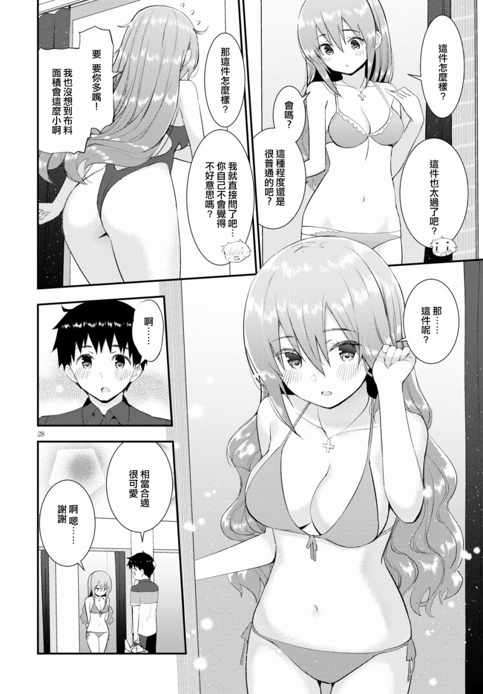 只要可爱即使是变态你也会喜欢我吧 第28话 第27页