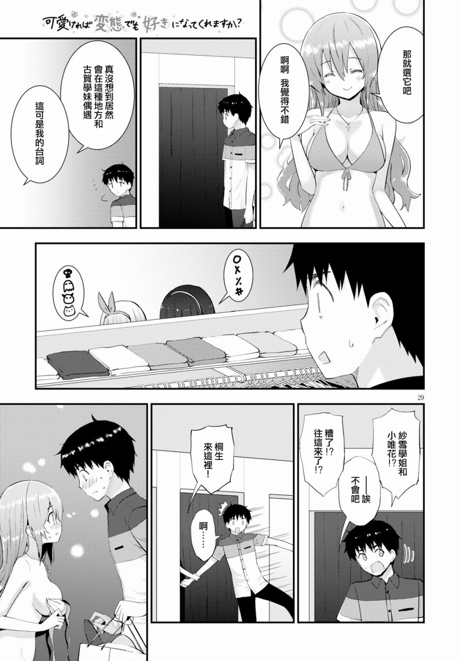只要可爱即使是变态你也会喜欢我吧 第28话 第28页
