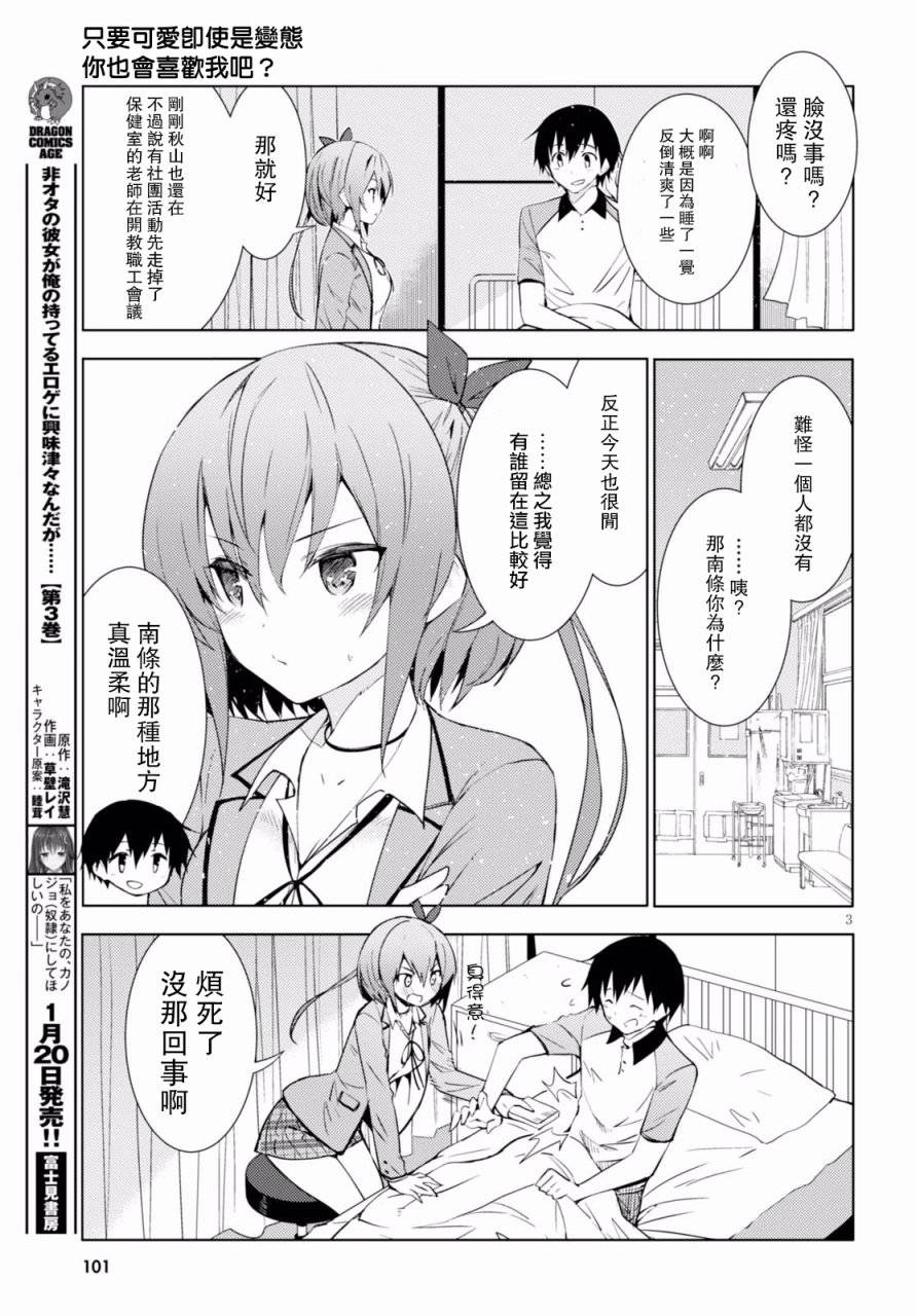 只要可爱即使是变态你也会喜欢我吧 第3话 第2页