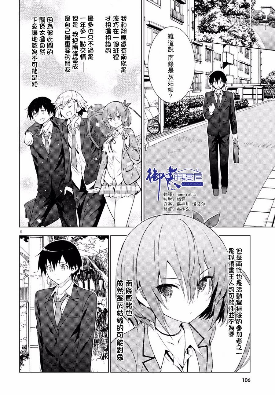 只要可爱即使是变态你也会喜欢我吧 第3话 第7页