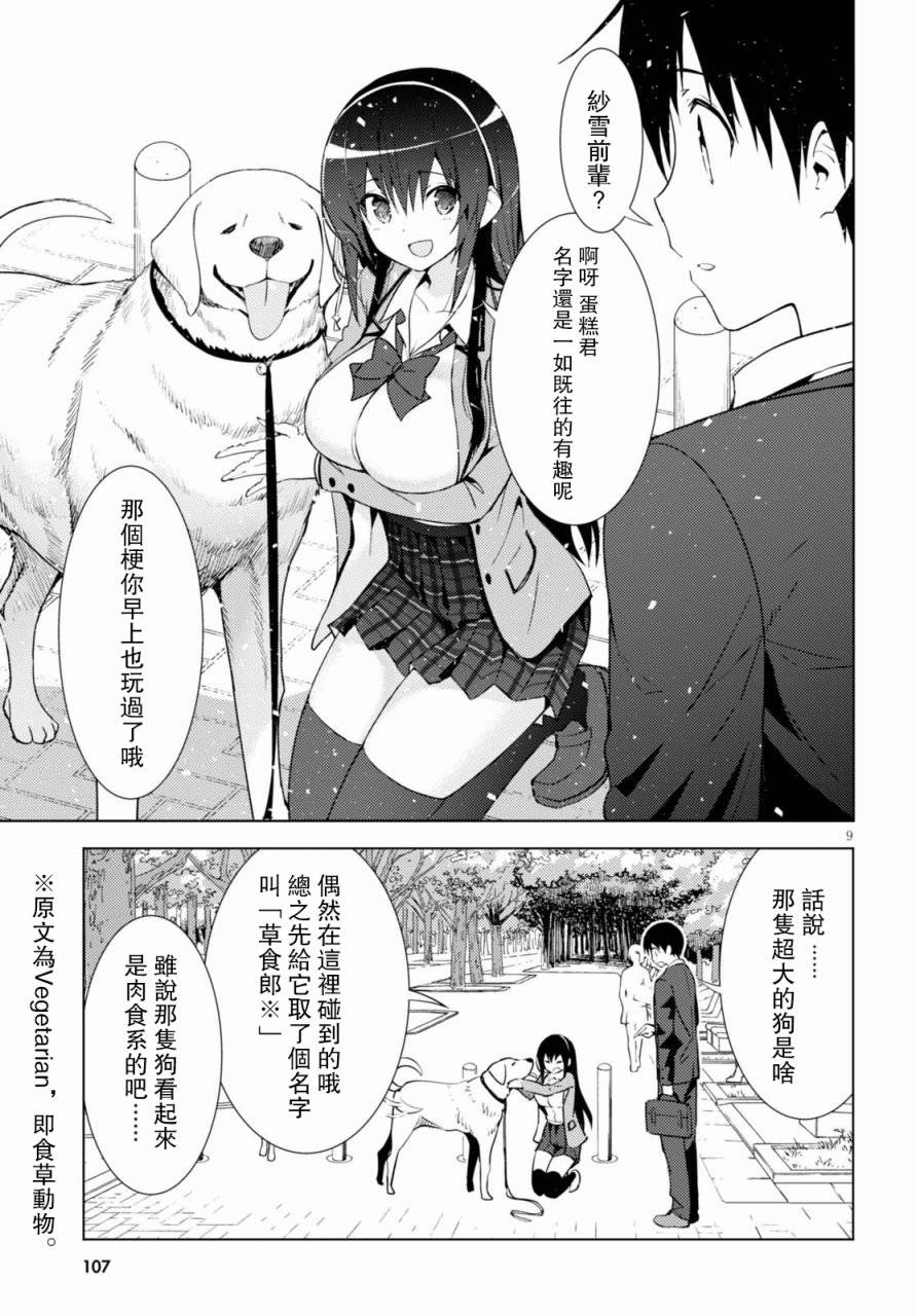 只要可爱即使是变态你也会喜欢我吧 第3话 第8页