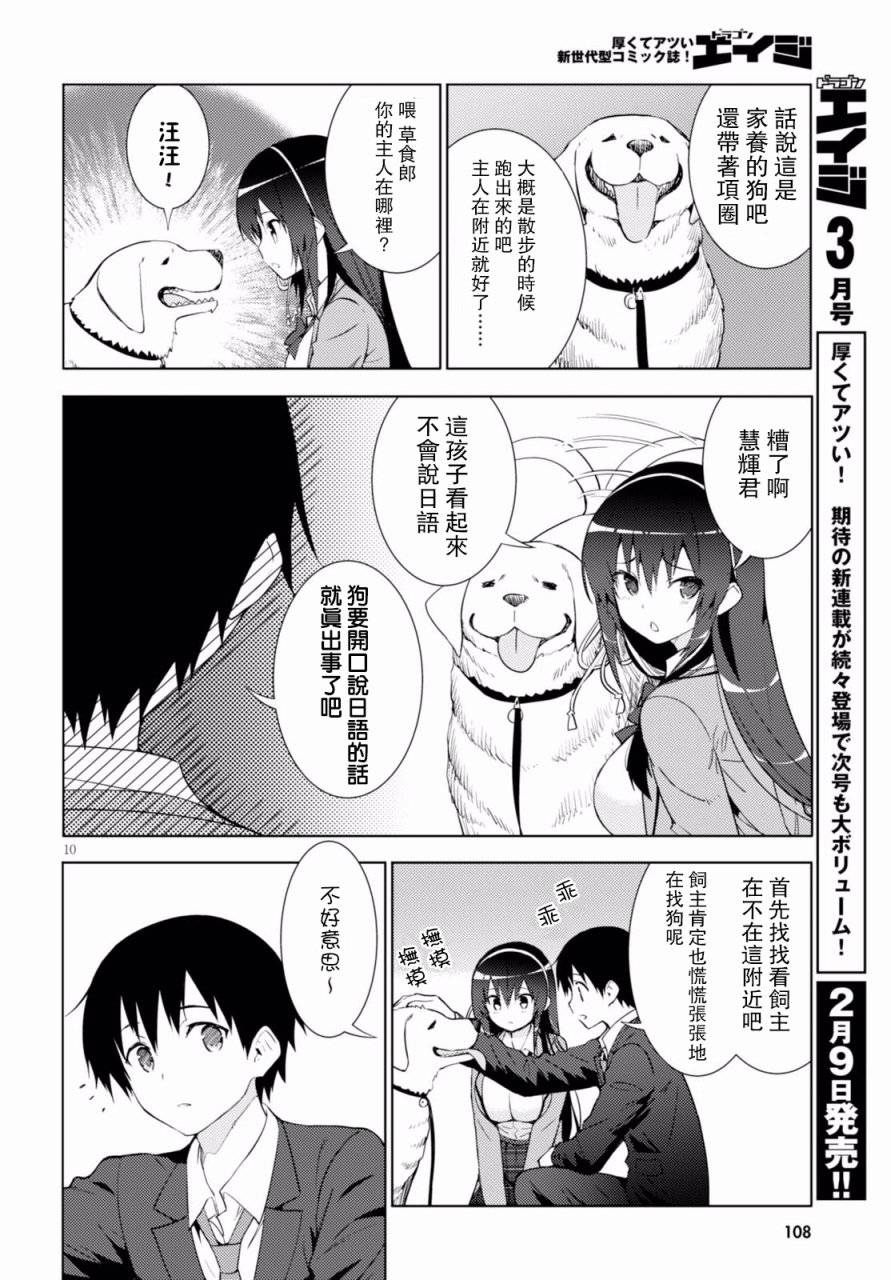 只要可爱即使是变态你也会喜欢我吧 第3话 第9页