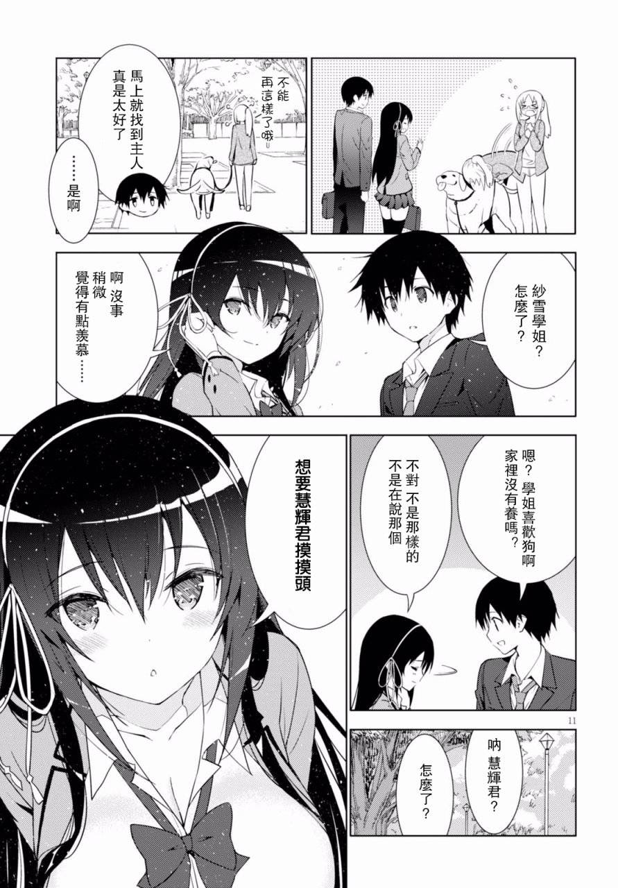 只要可爱即使是变态你也会喜欢我吧 第3话 第10页