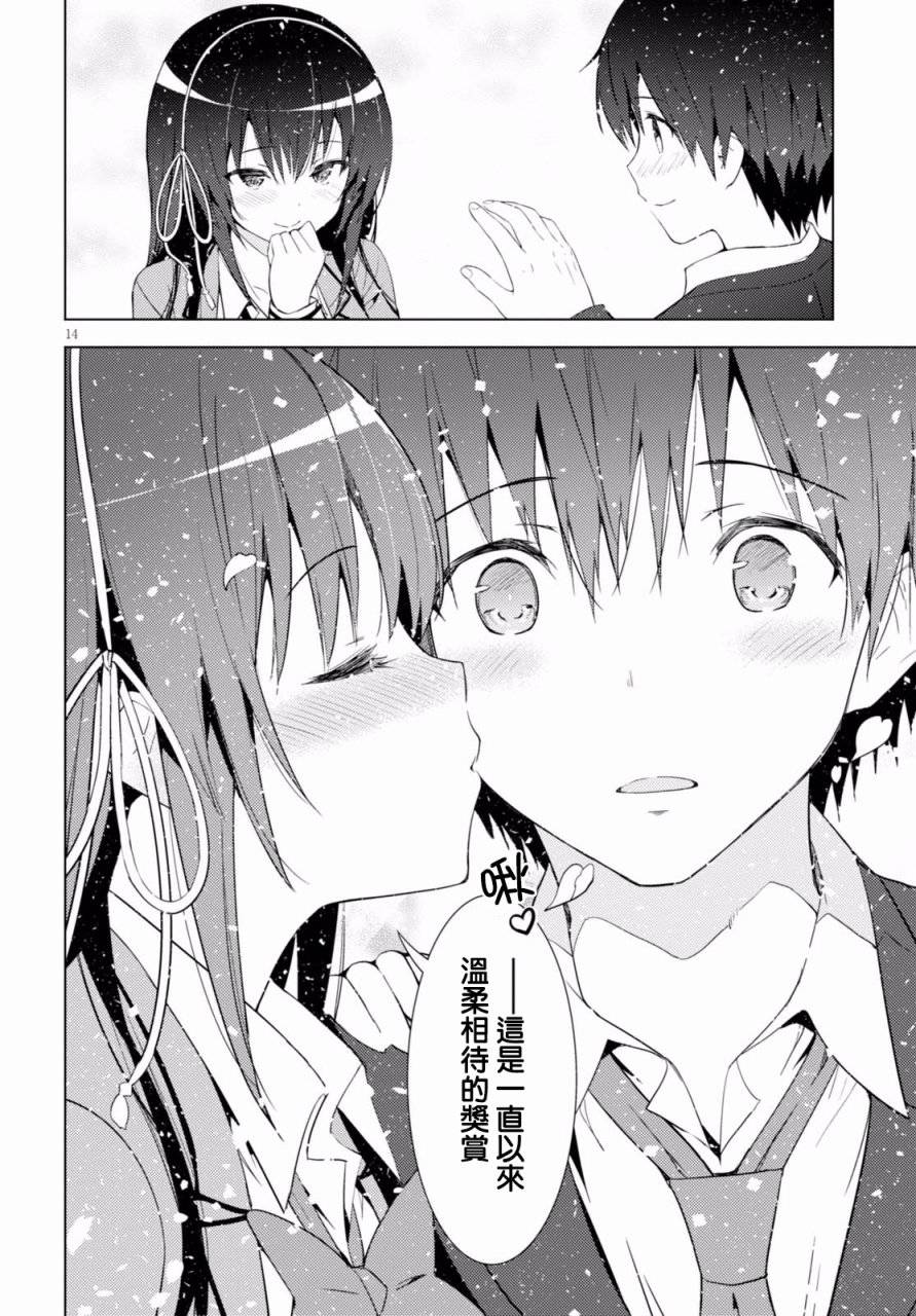 只要可爱即使是变态你也会喜欢我吧 第3话 第13页