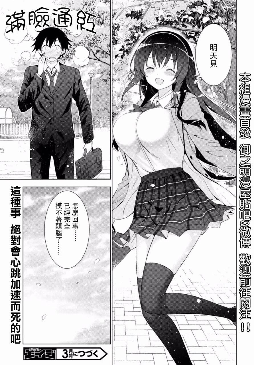 只要可爱即使是变态你也会喜欢我吧 第3话 第14页