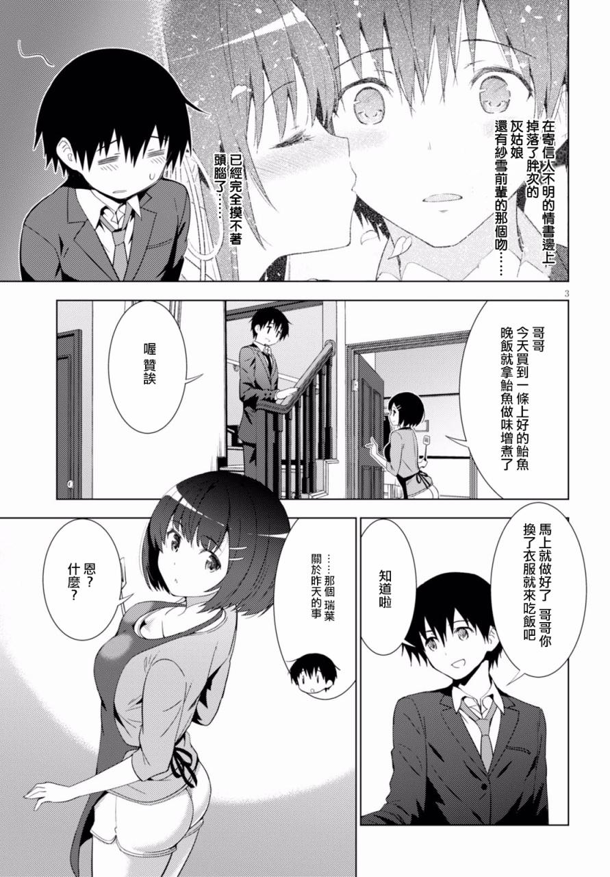 只要可爱即使是变态你也会喜欢我吧 第4话 第2页