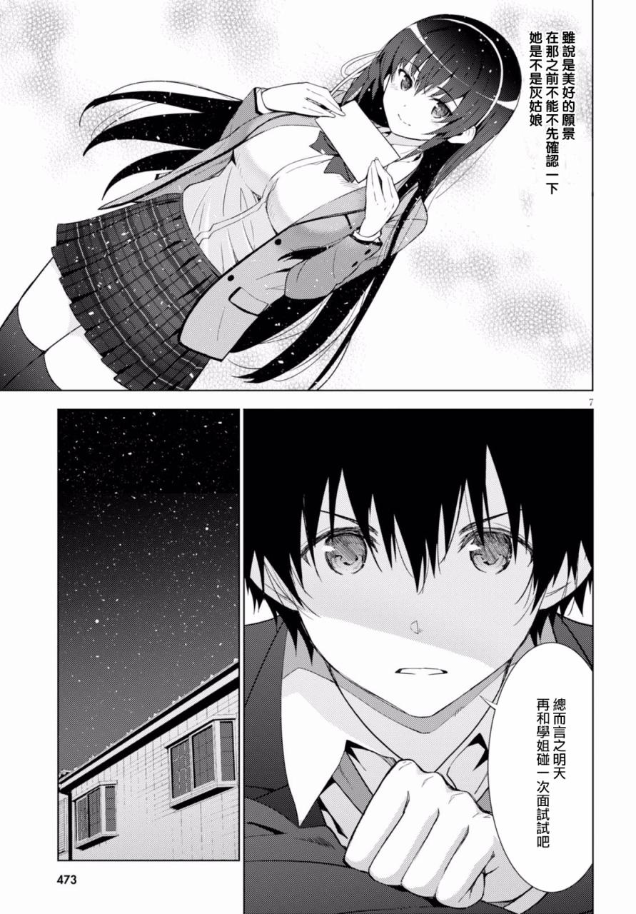 只要可爱即使是变态你也会喜欢我吧 第4话 第6页