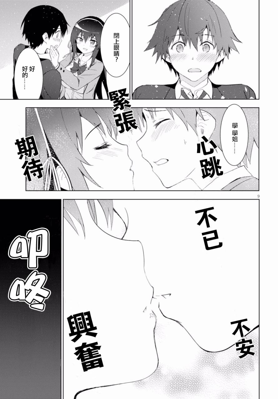 只要可爱即使是变态你也会喜欢我吧 第4话 第8页