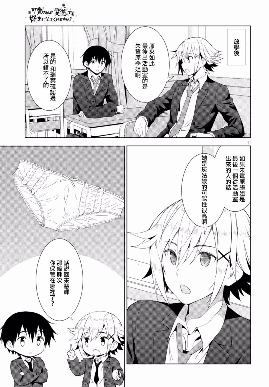 只要可爱即使是变态你也会喜欢我吧 第4话 第10页