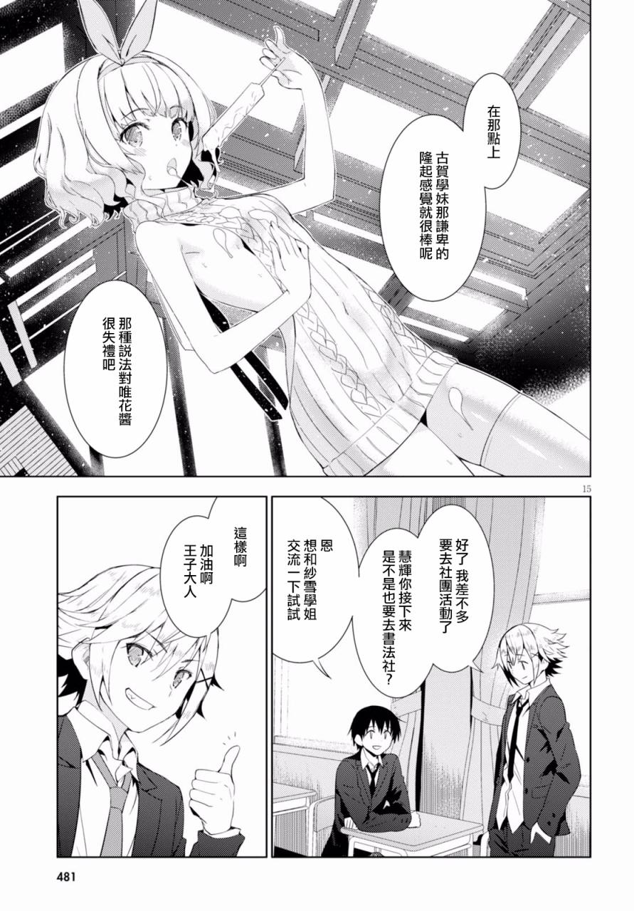 只要可爱即使是变态你也会喜欢我吧 第4话 第14页