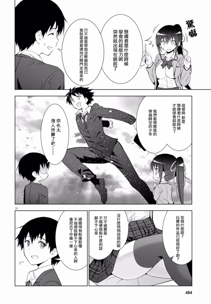 只要可爱即使是变态你也会喜欢我吧第4话图