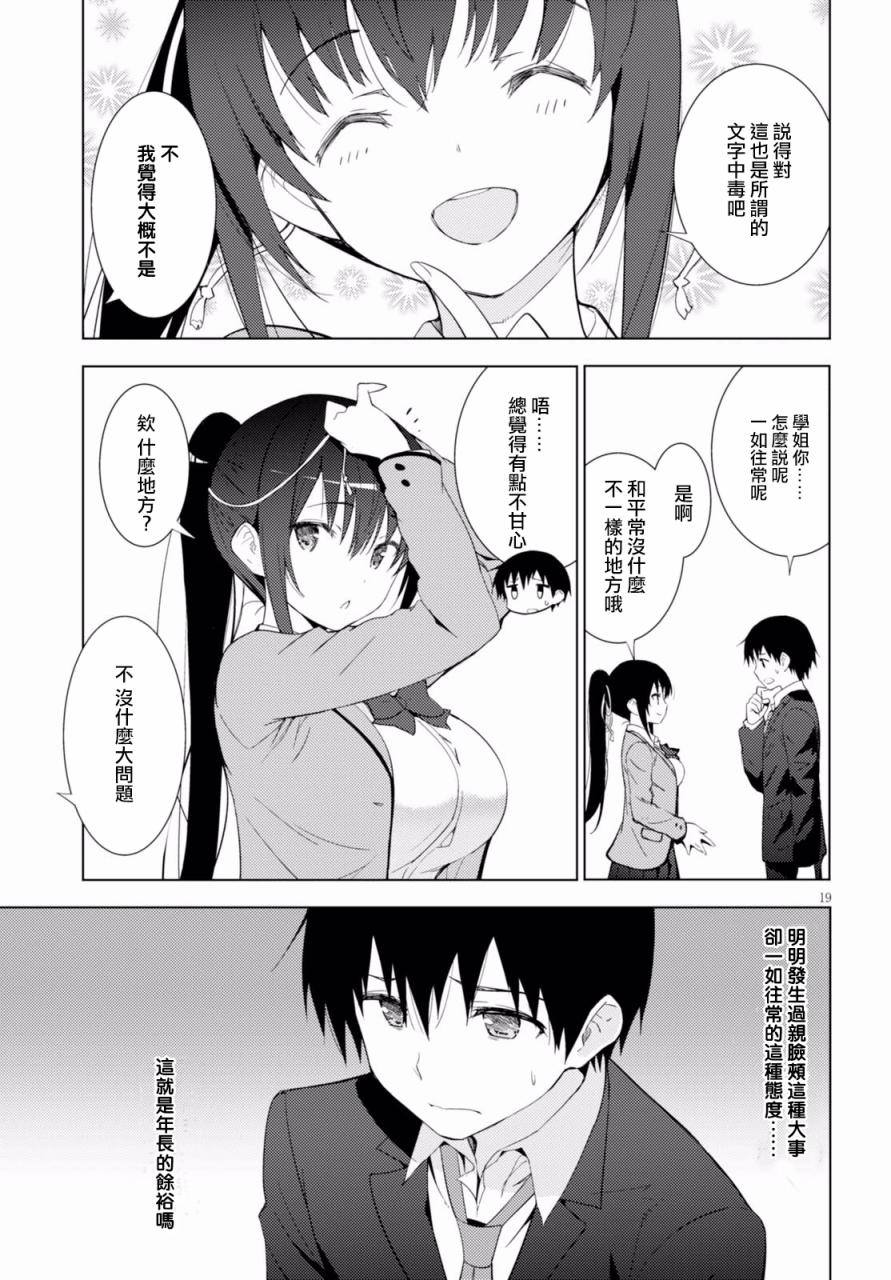 只要可爱即使是变态你也会喜欢我吧第4话图