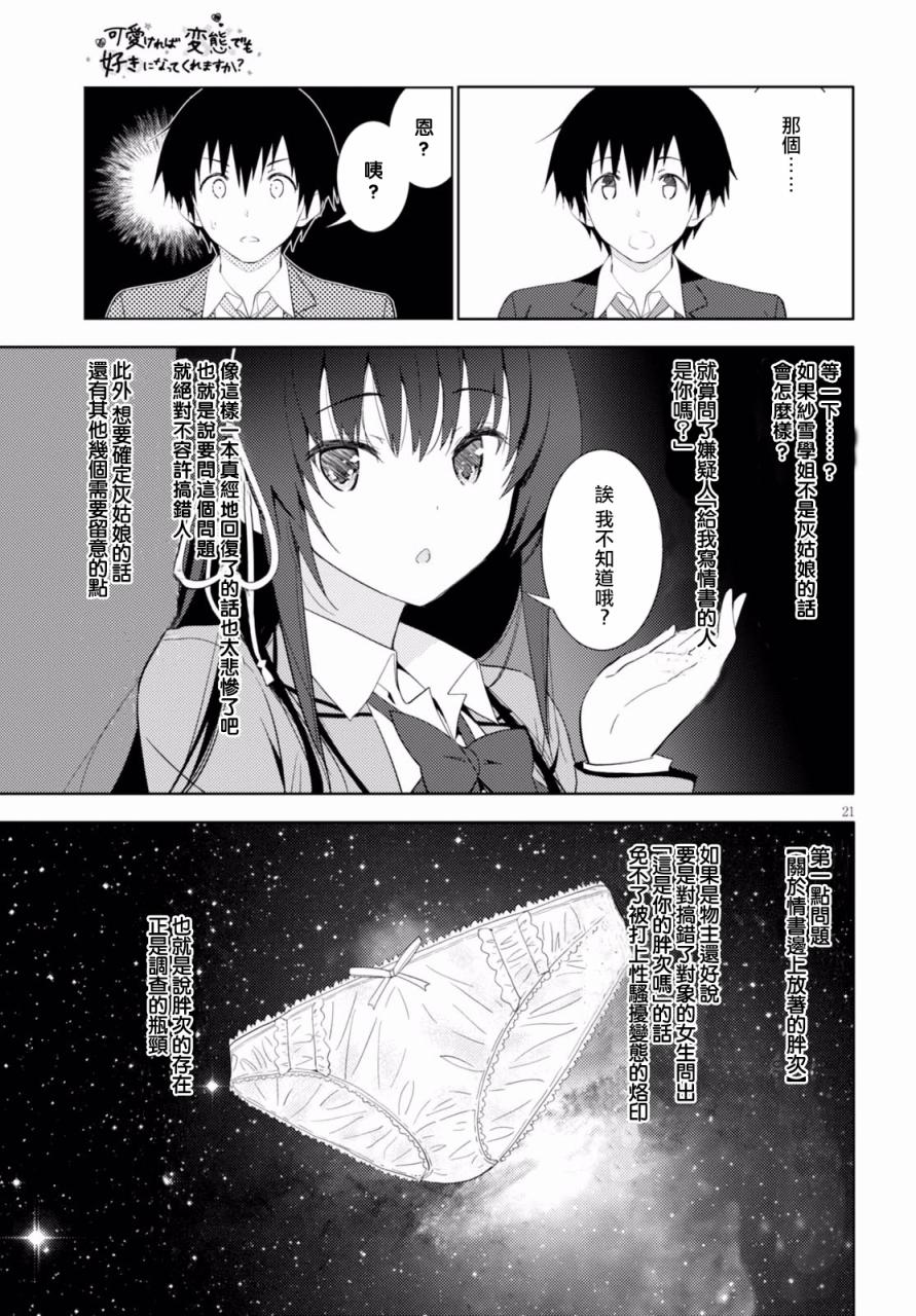 只要可爱即使是变态你也会喜欢我吧 第4话 第20页